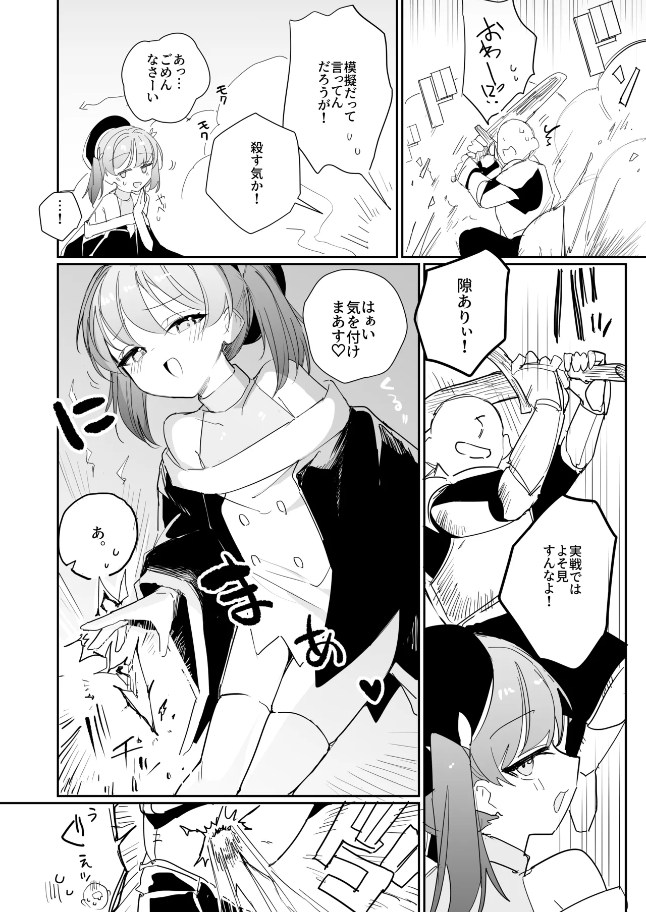 好奇心の対価 - page6