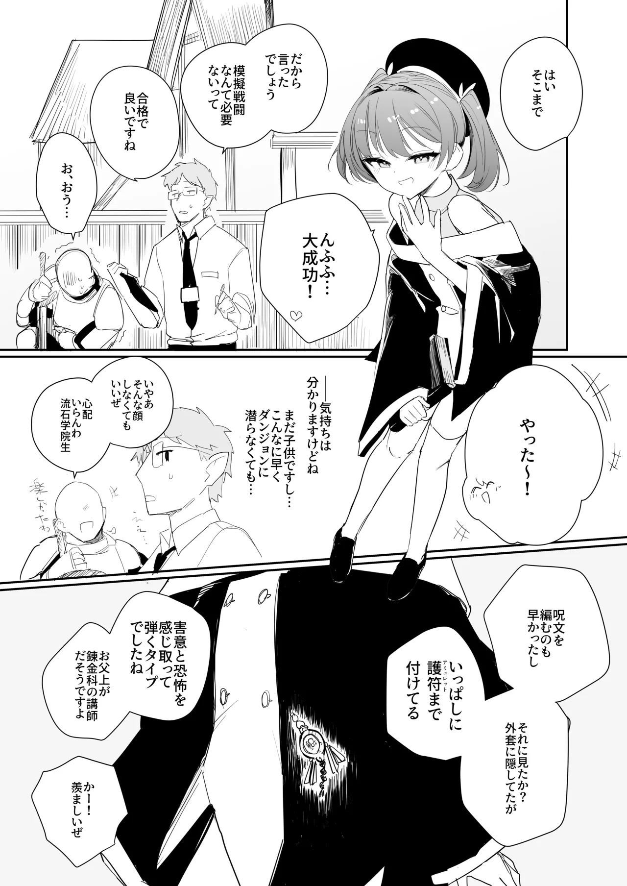 好奇心の対価 - page7