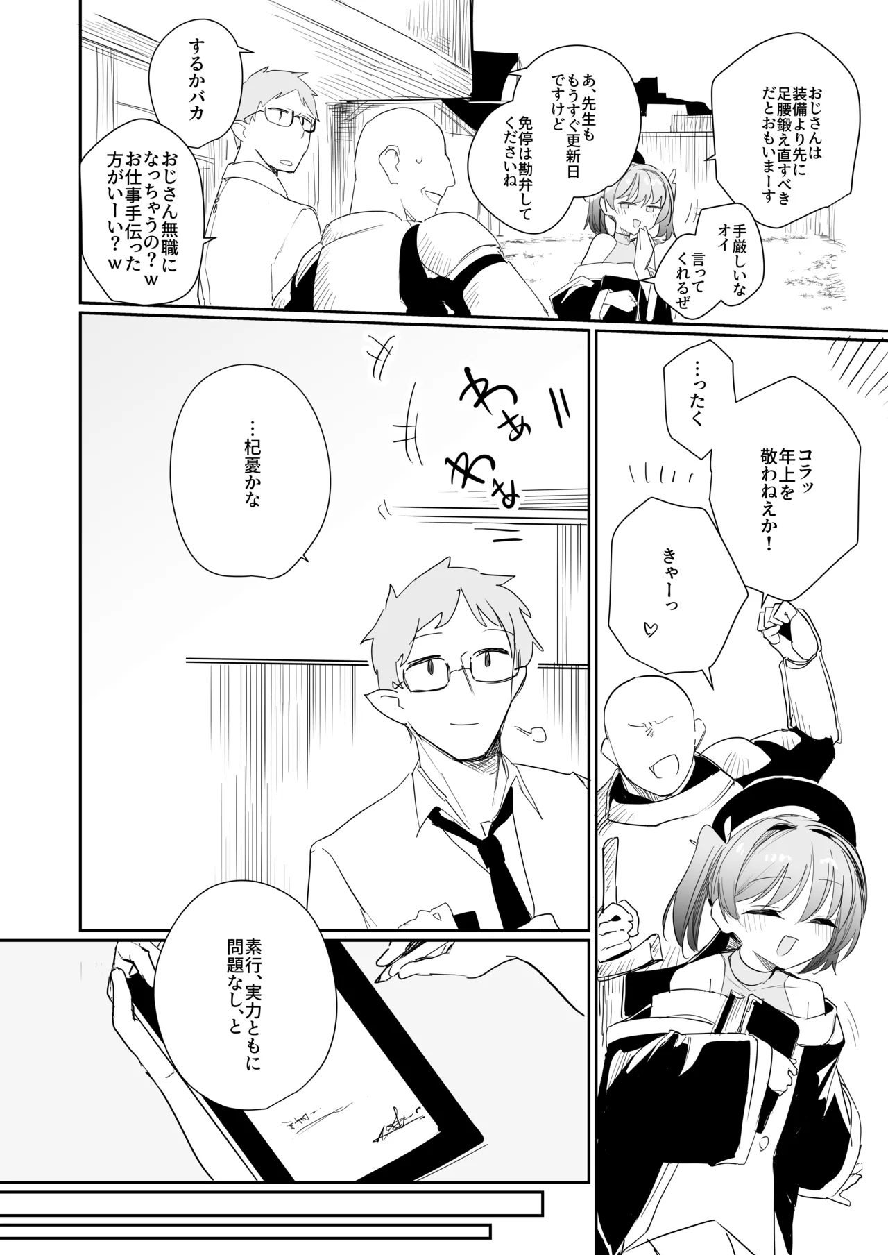 好奇心の対価 - page8