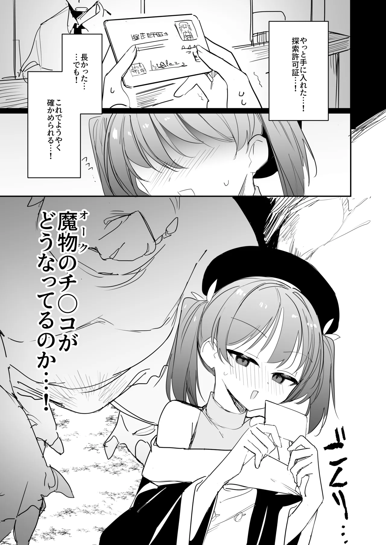 好奇心の対価 - page9