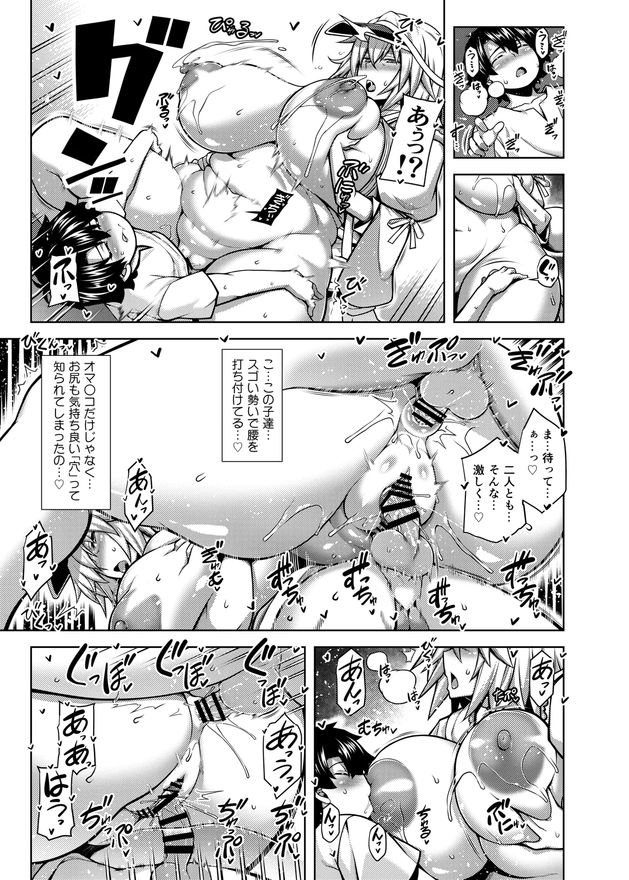 La faux -主猟聖母- - page16
