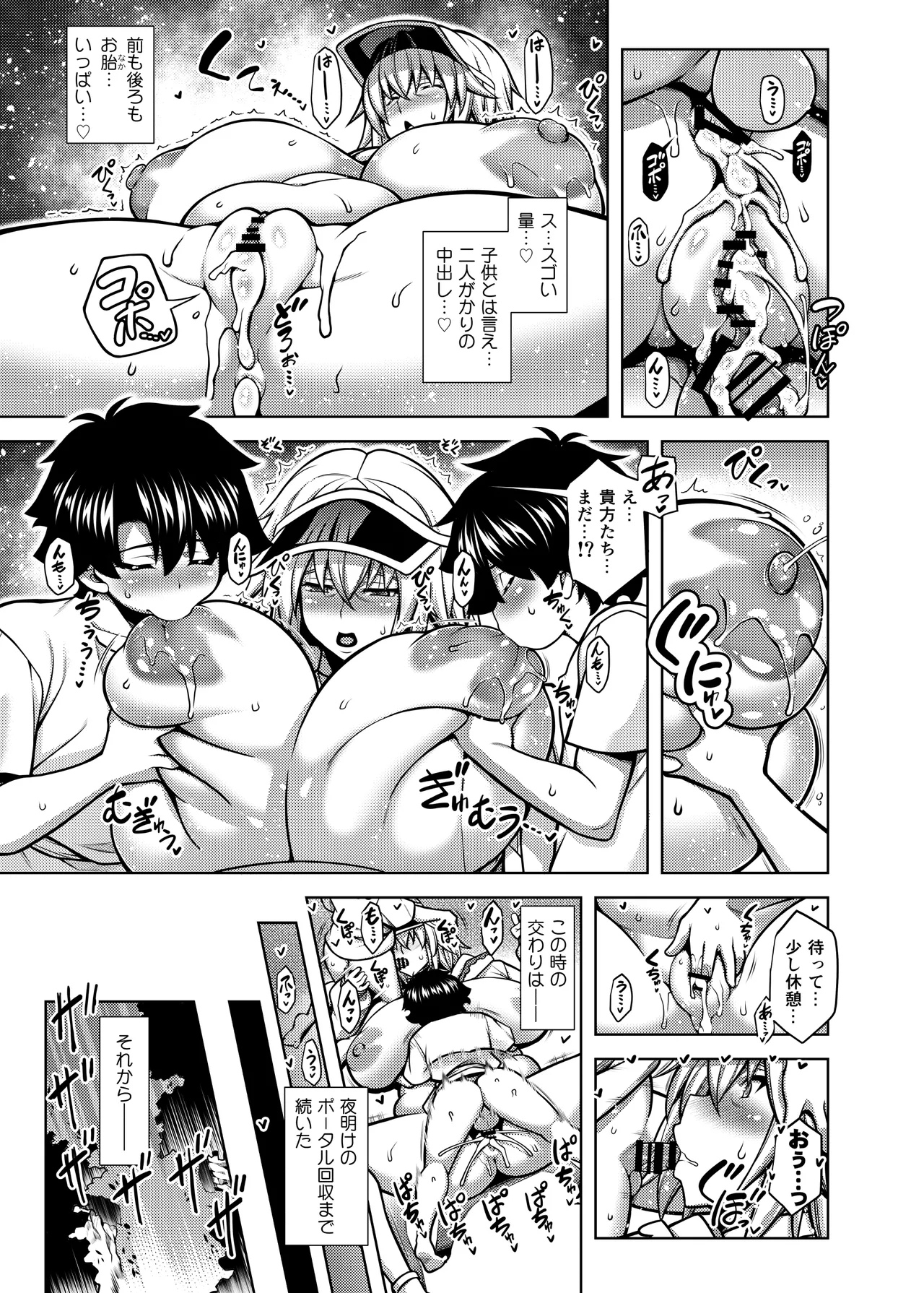 La faux -主猟聖母- - page18