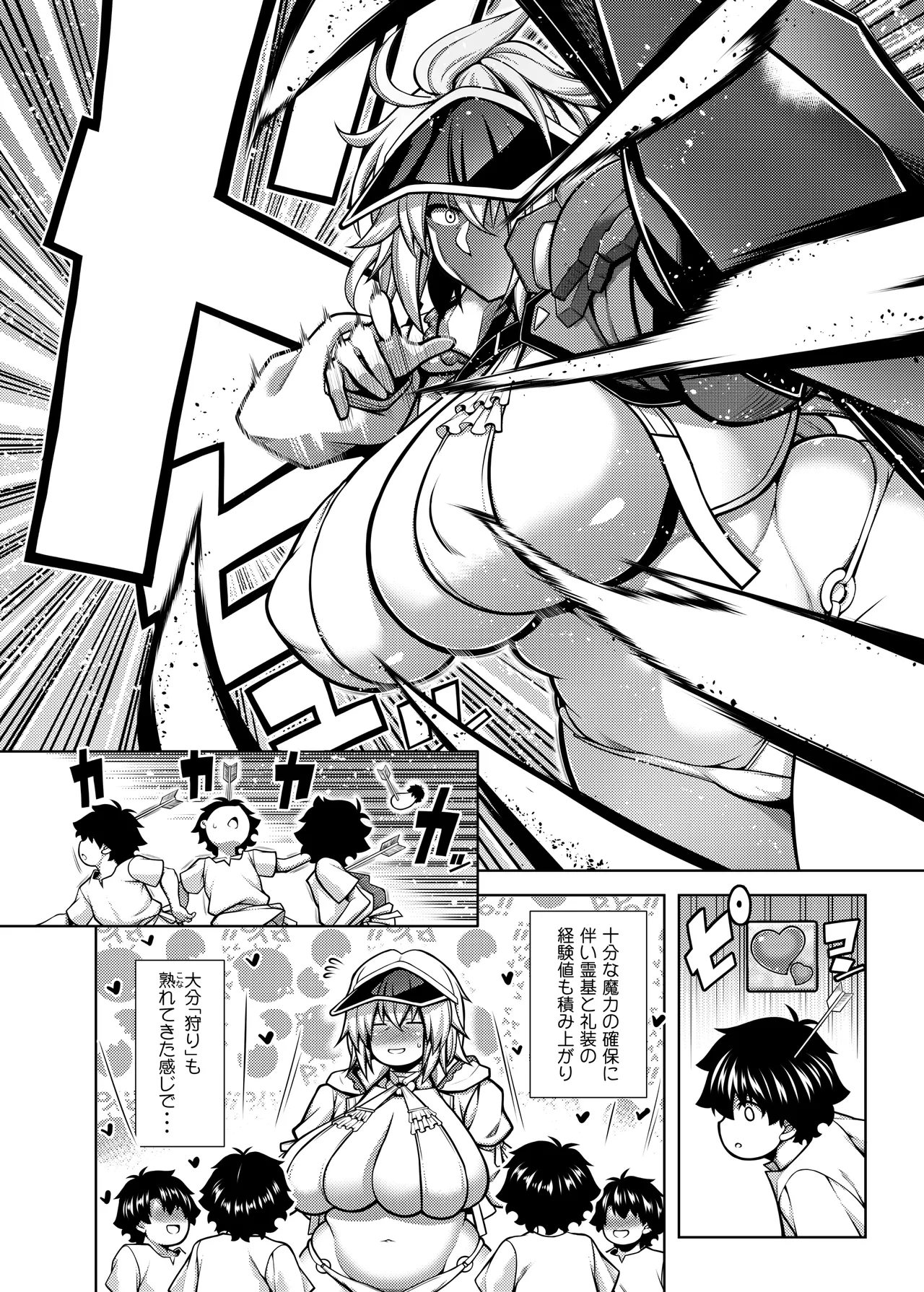 La faux -主猟聖母- - page19