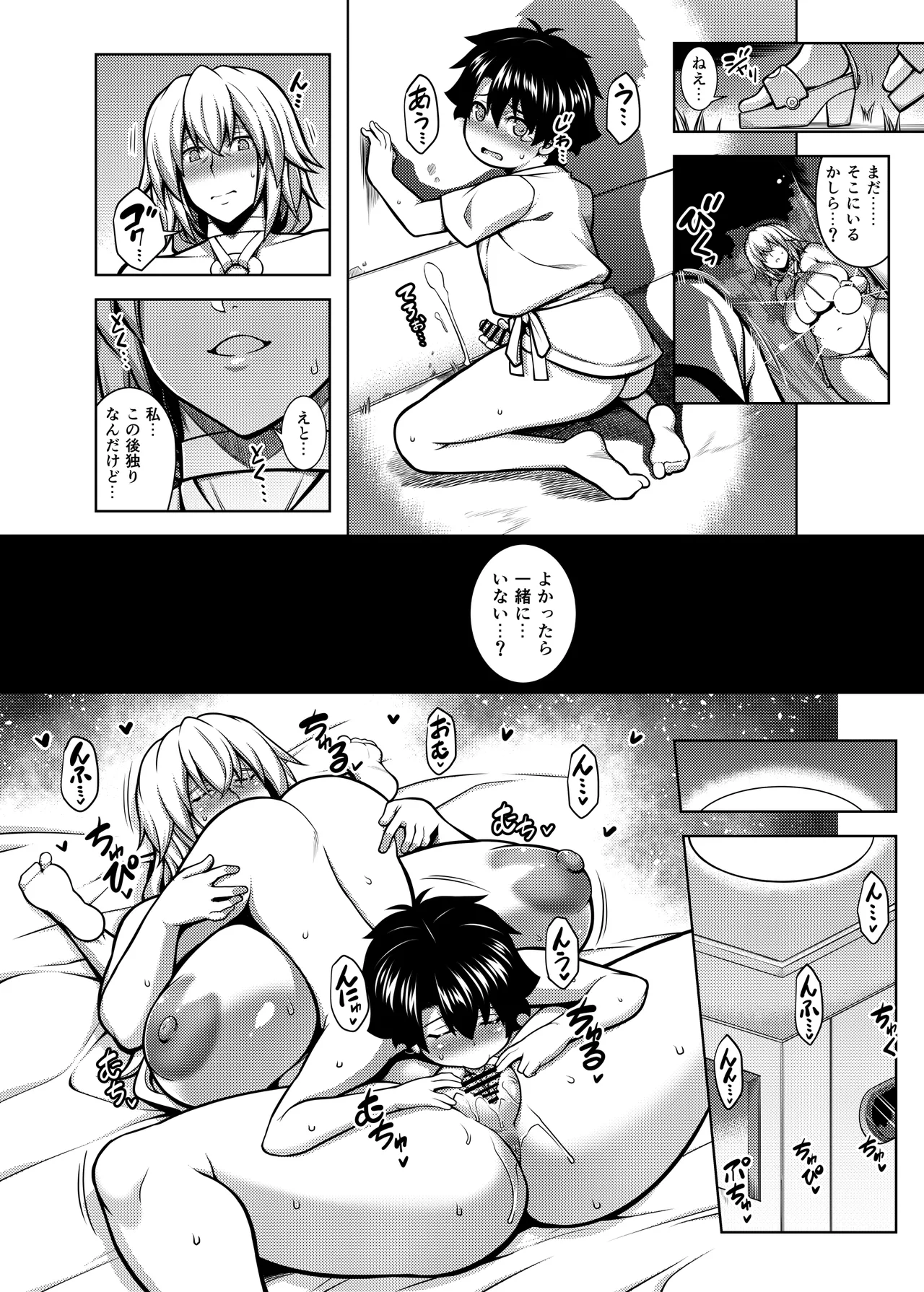 La faux -主猟聖母- - page27