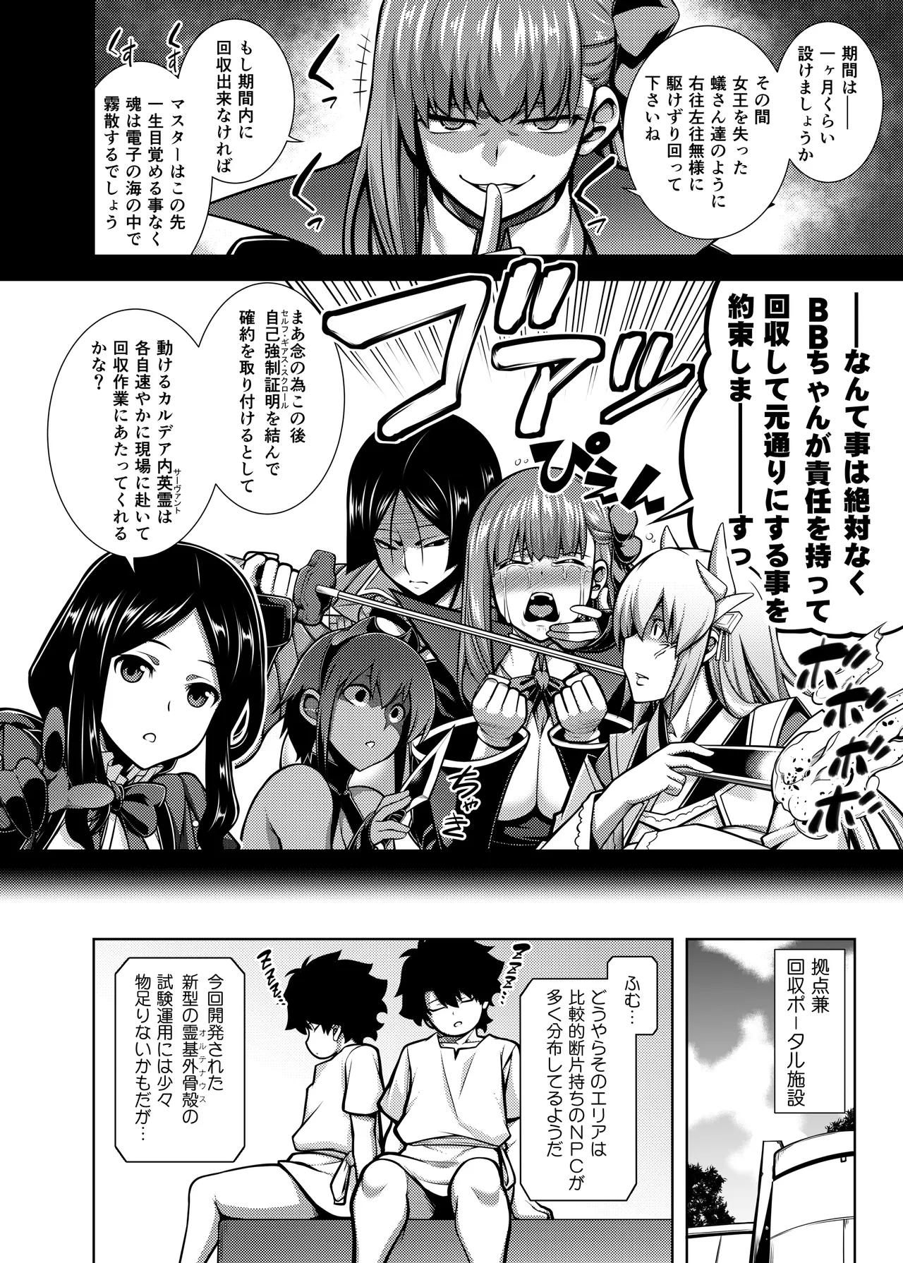 La faux -主猟聖母- - page5