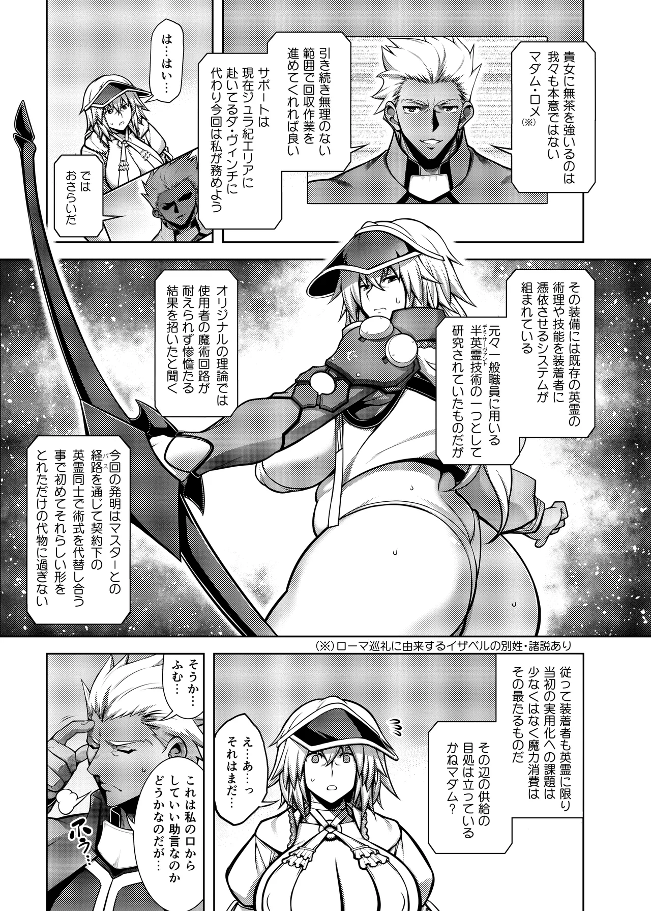 La faux -主猟聖母- - page6