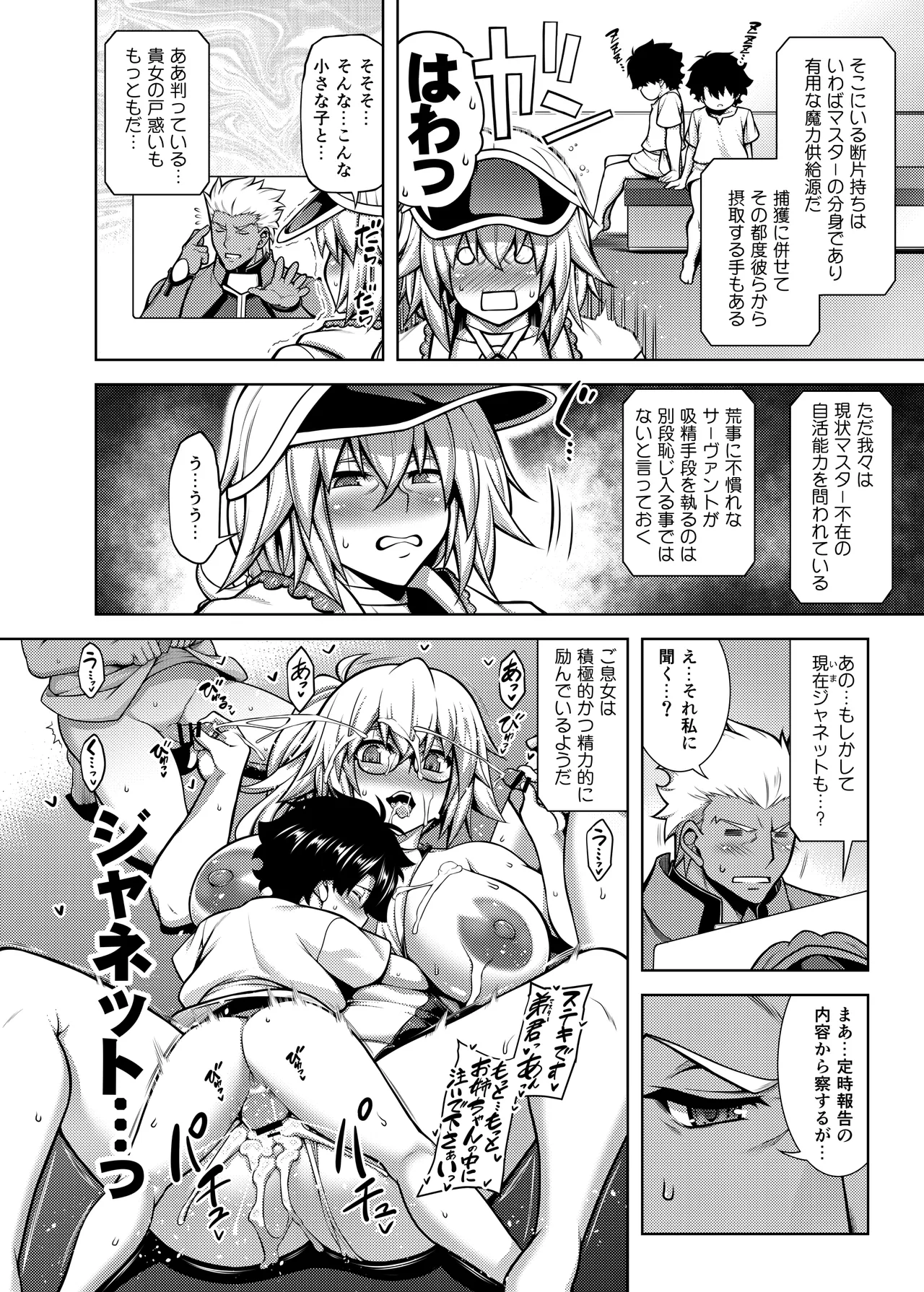 La faux -主猟聖母- - page7
