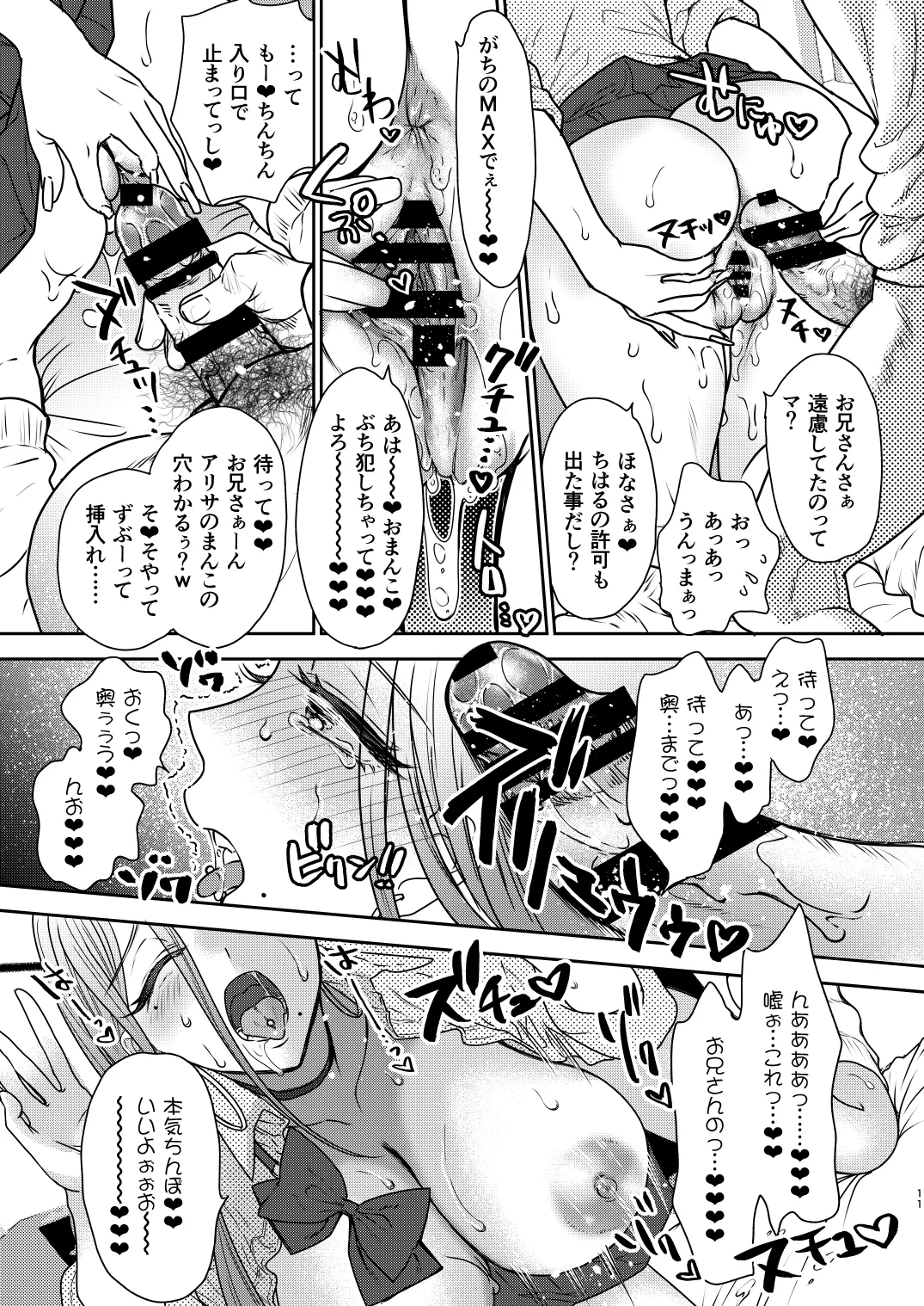 つよかわ妹×強制らぶ交尾6 - page10