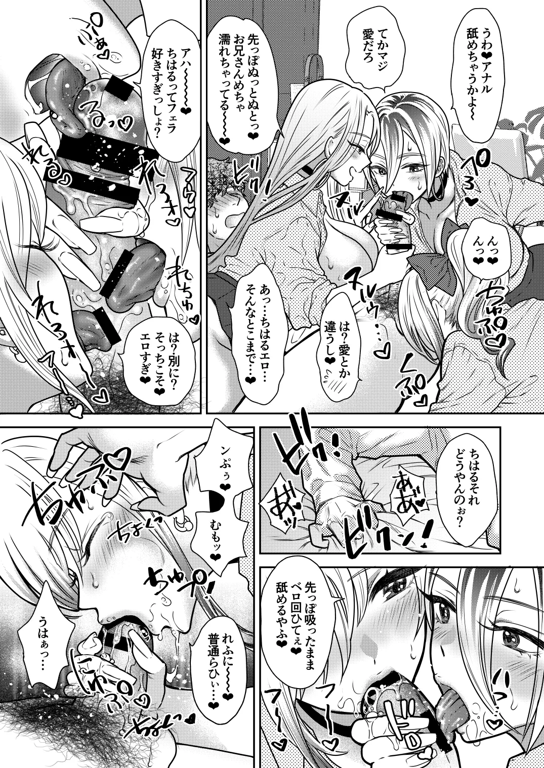 つよかわ妹×強制らぶ交尾6 - page15
