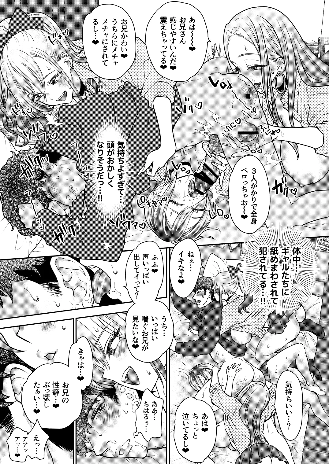 つよかわ妹×強制らぶ交尾6 - page17