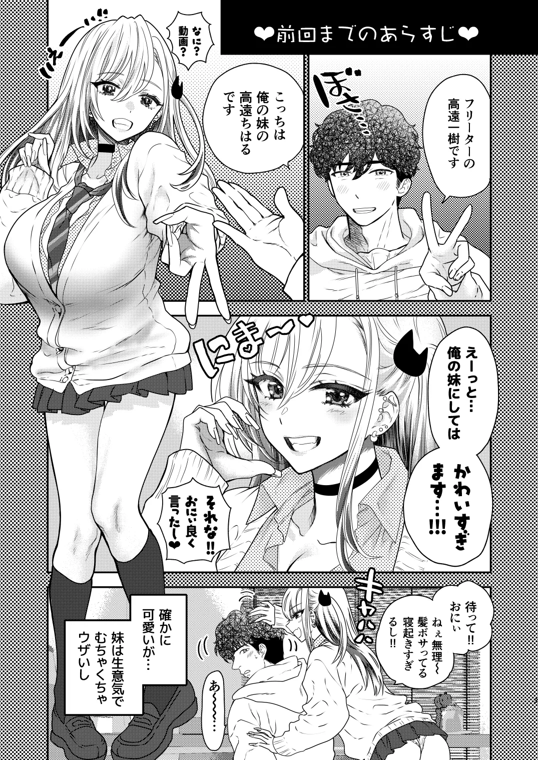 つよかわ妹×強制らぶ交尾6 - page2