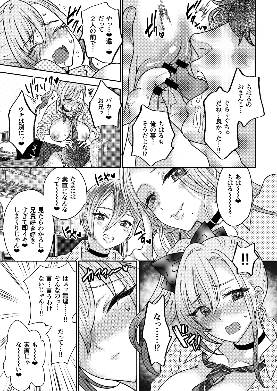 つよかわ妹×強制らぶ交尾6 - page28