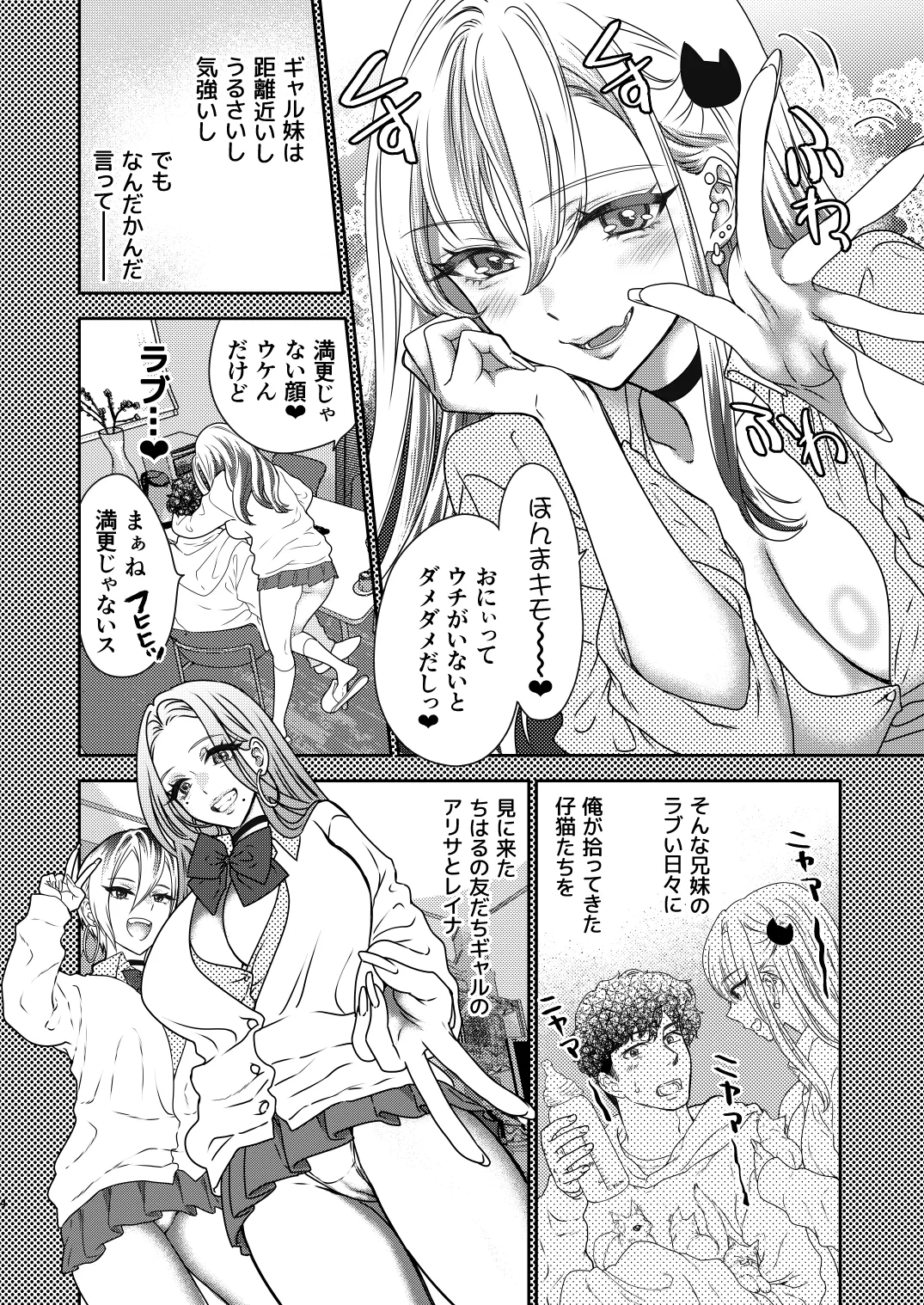 つよかわ妹×強制らぶ交尾6 - page3