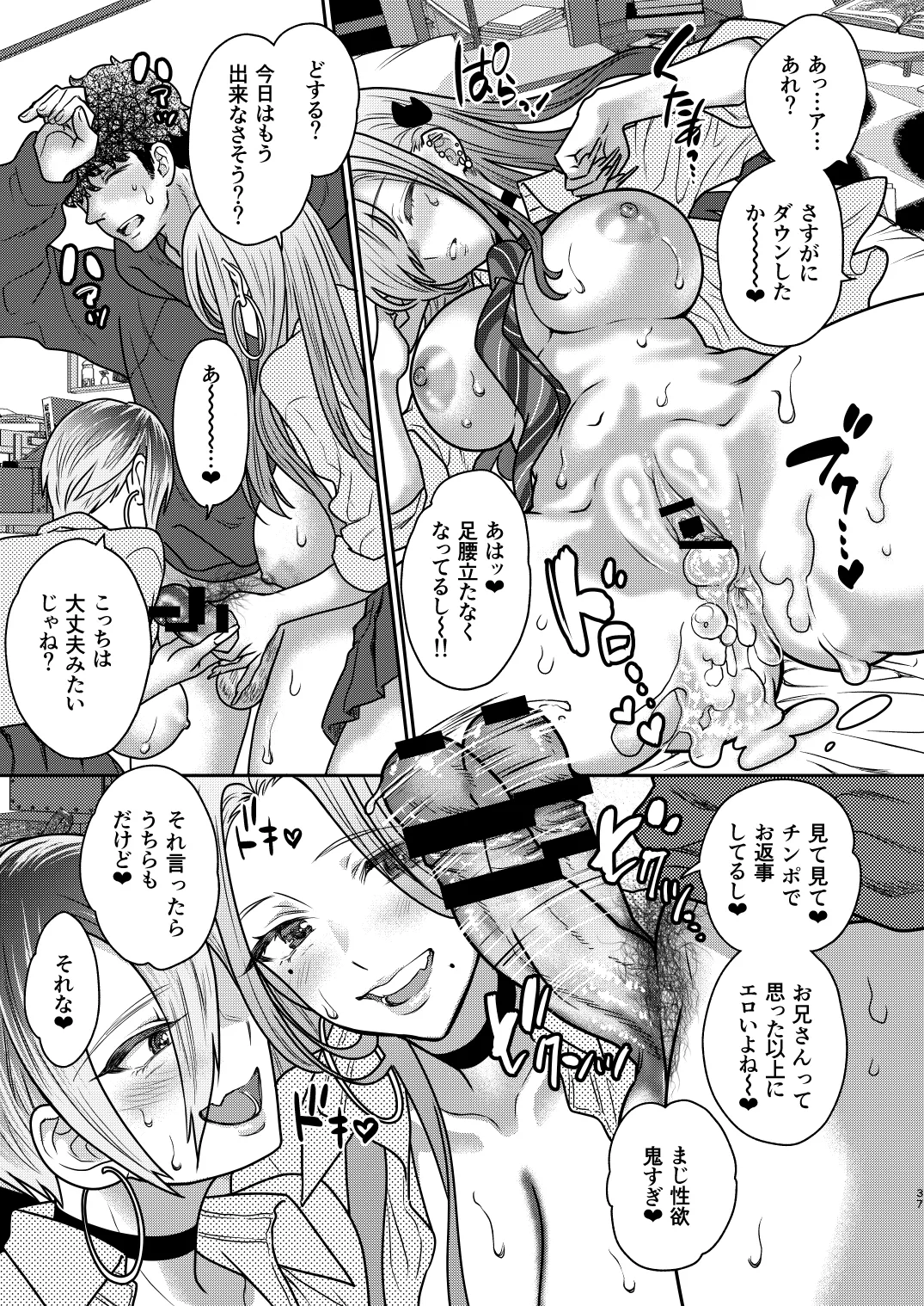 つよかわ妹×強制らぶ交尾6 - page36