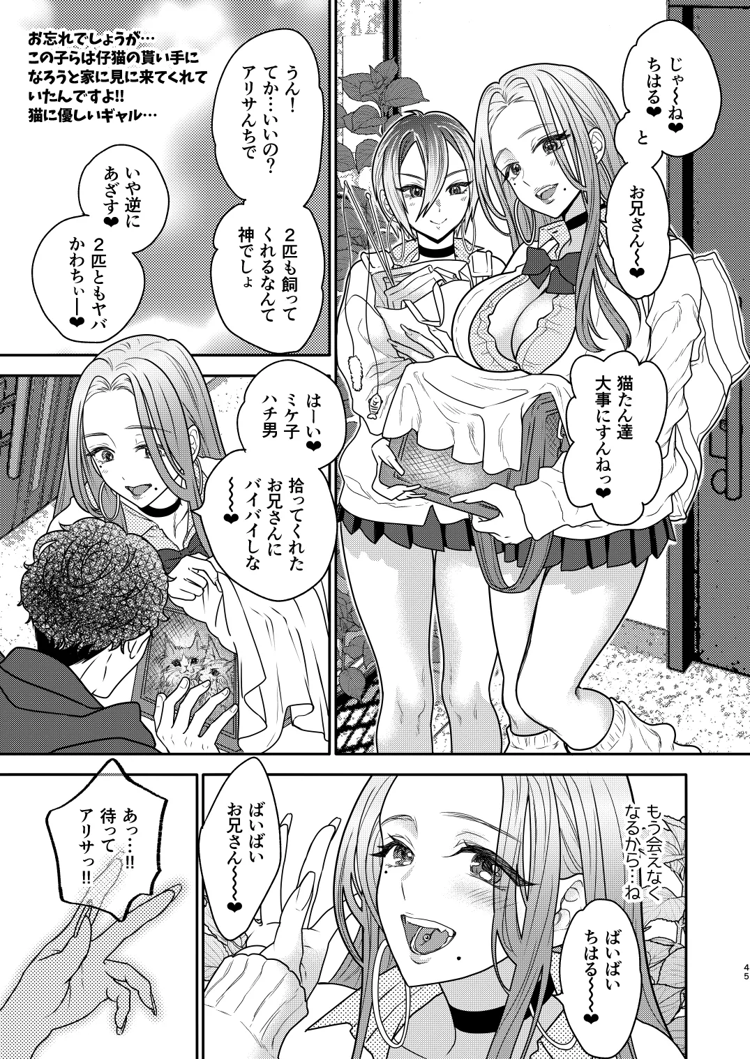 つよかわ妹×強制らぶ交尾6 - page44