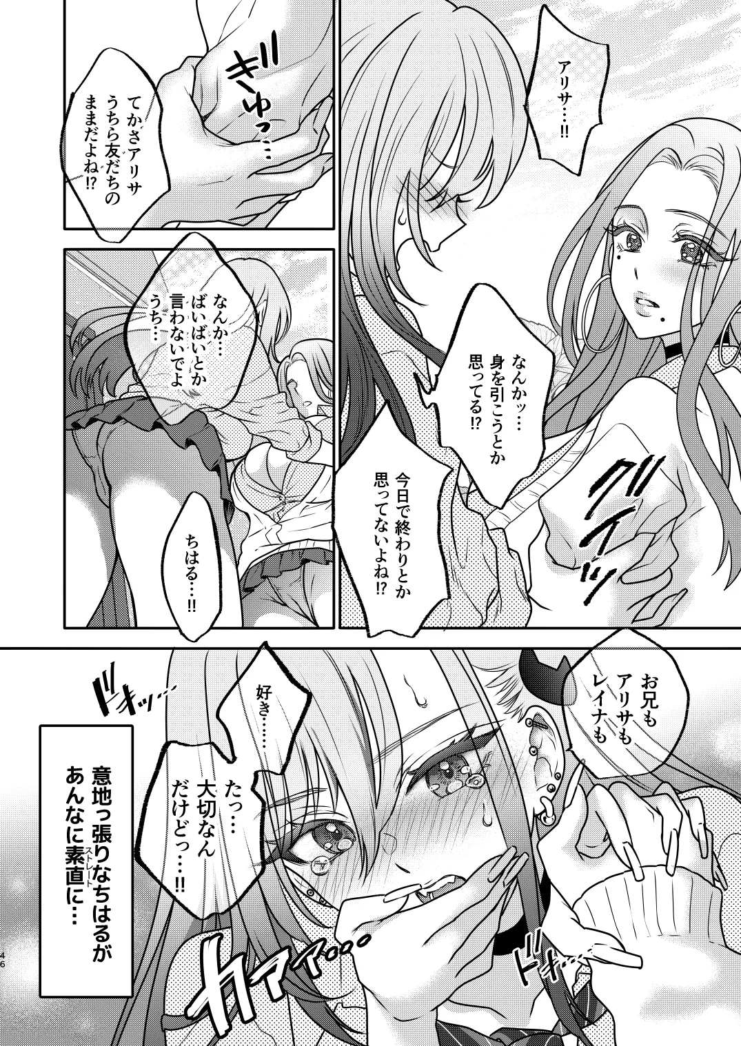 つよかわ妹×強制らぶ交尾6 - page45
