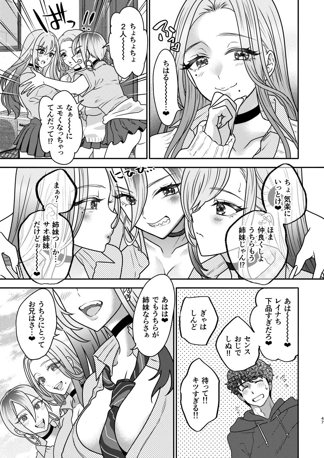 つよかわ妹×強制らぶ交尾6 - page46