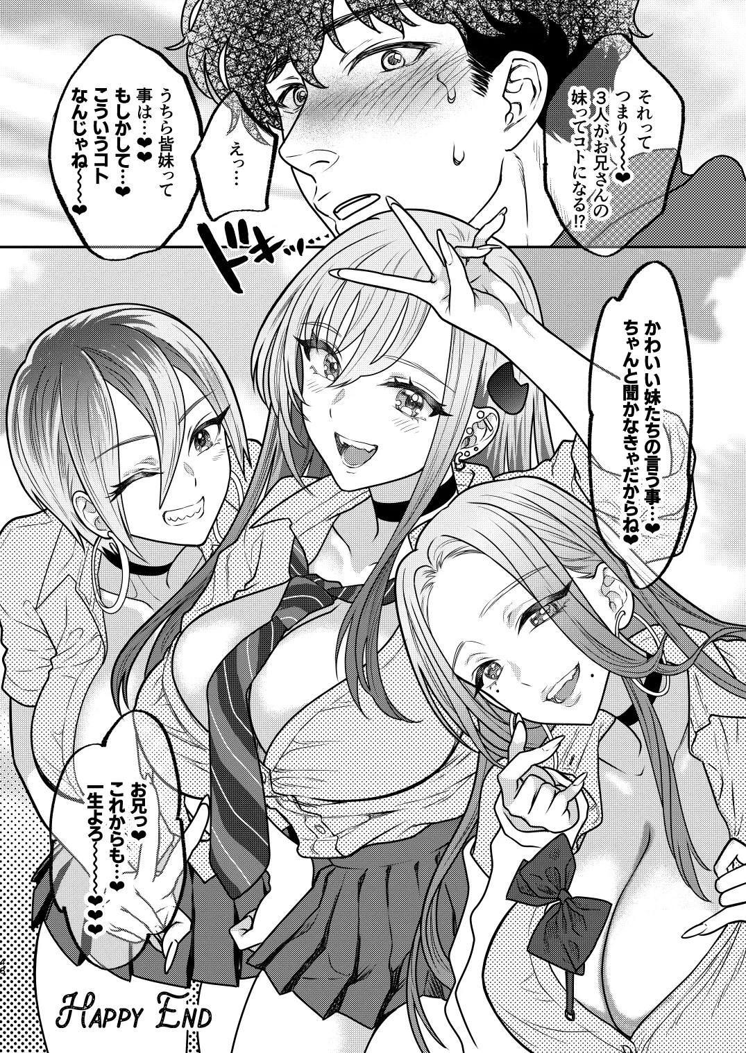 つよかわ妹×強制らぶ交尾6 - page47