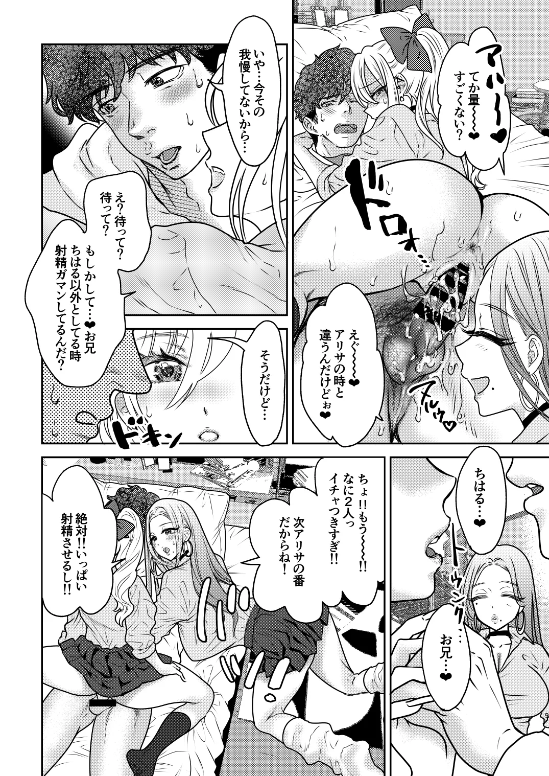 つよかわ妹×強制らぶ交尾6 - page8