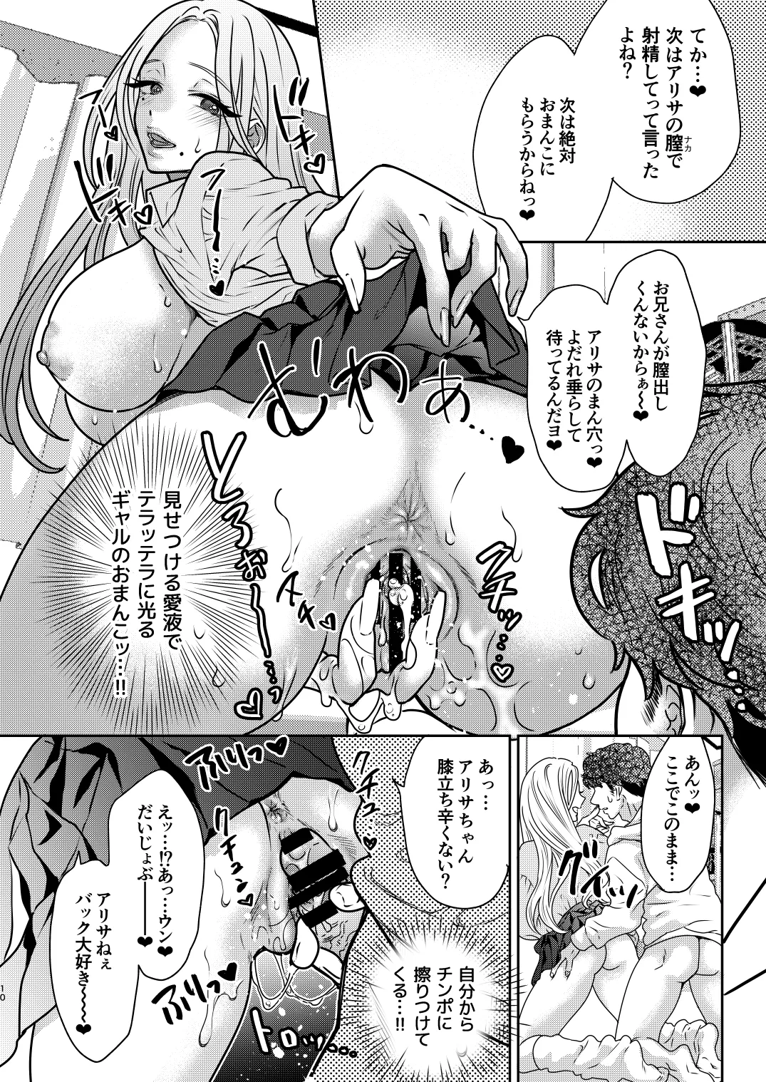 つよかわ妹×強制らぶ交尾6 - page9