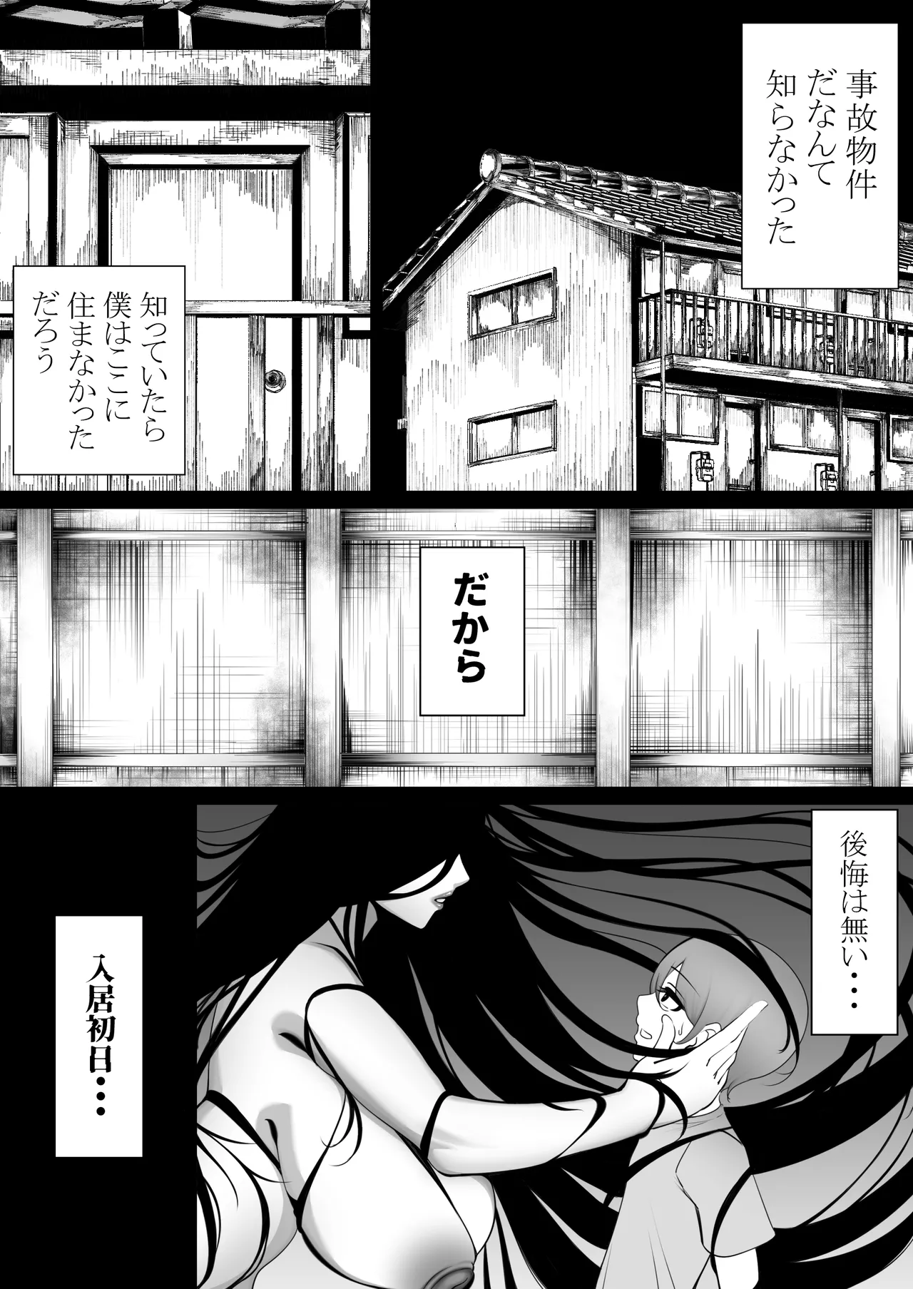 幽霊さんと僕〜汗だくベロチューセックス - page2