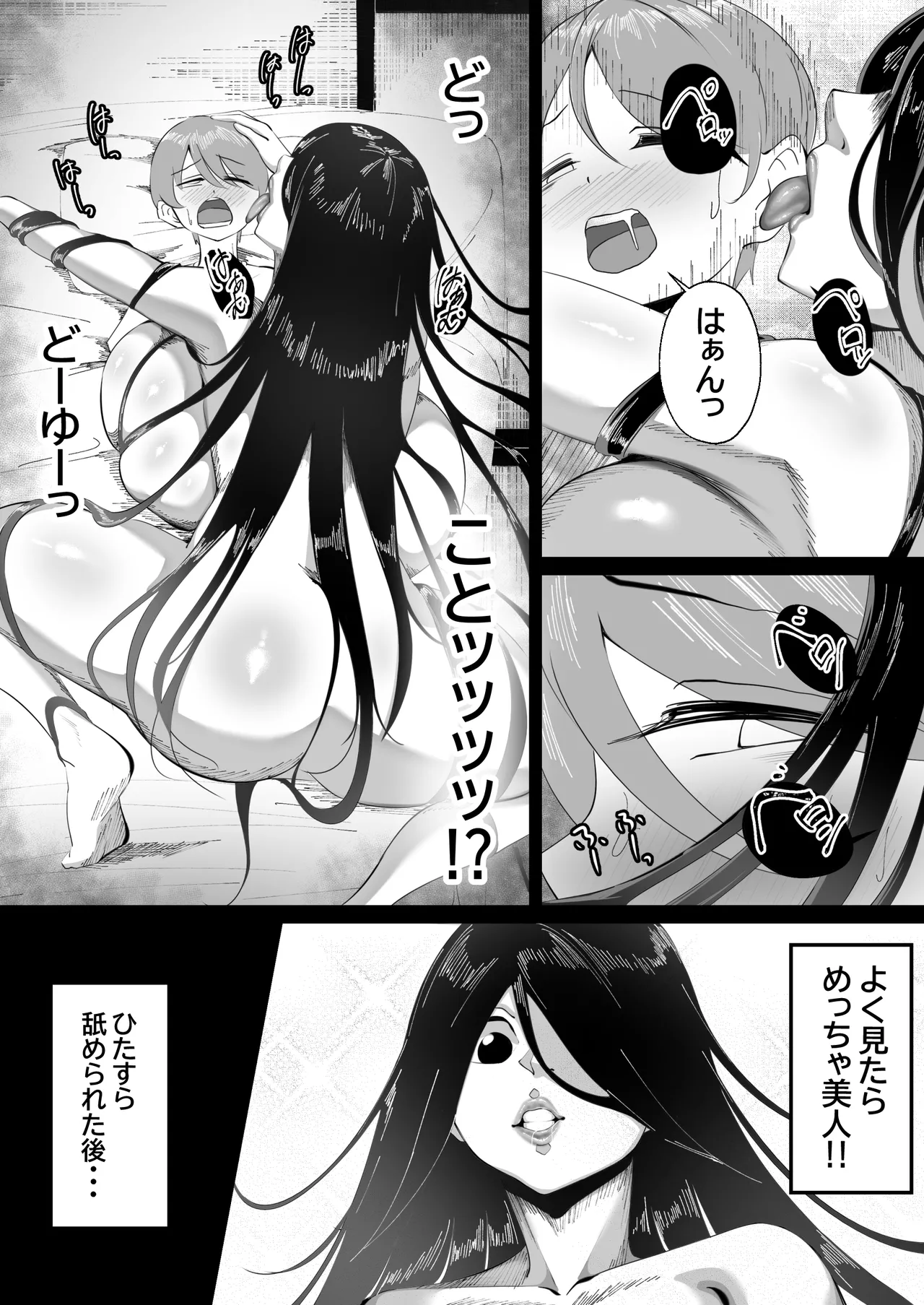 幽霊さんと僕〜汗だくベロチューセックス - page5