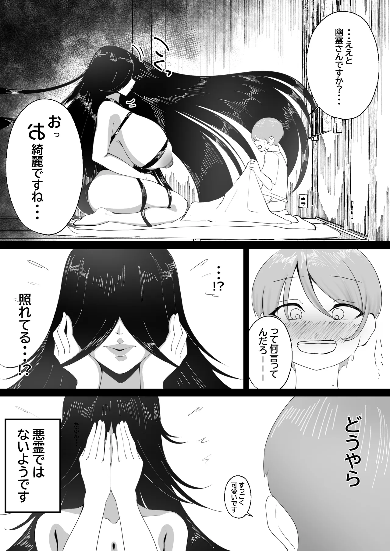 幽霊さんと僕〜汗だくベロチューセックス - page6