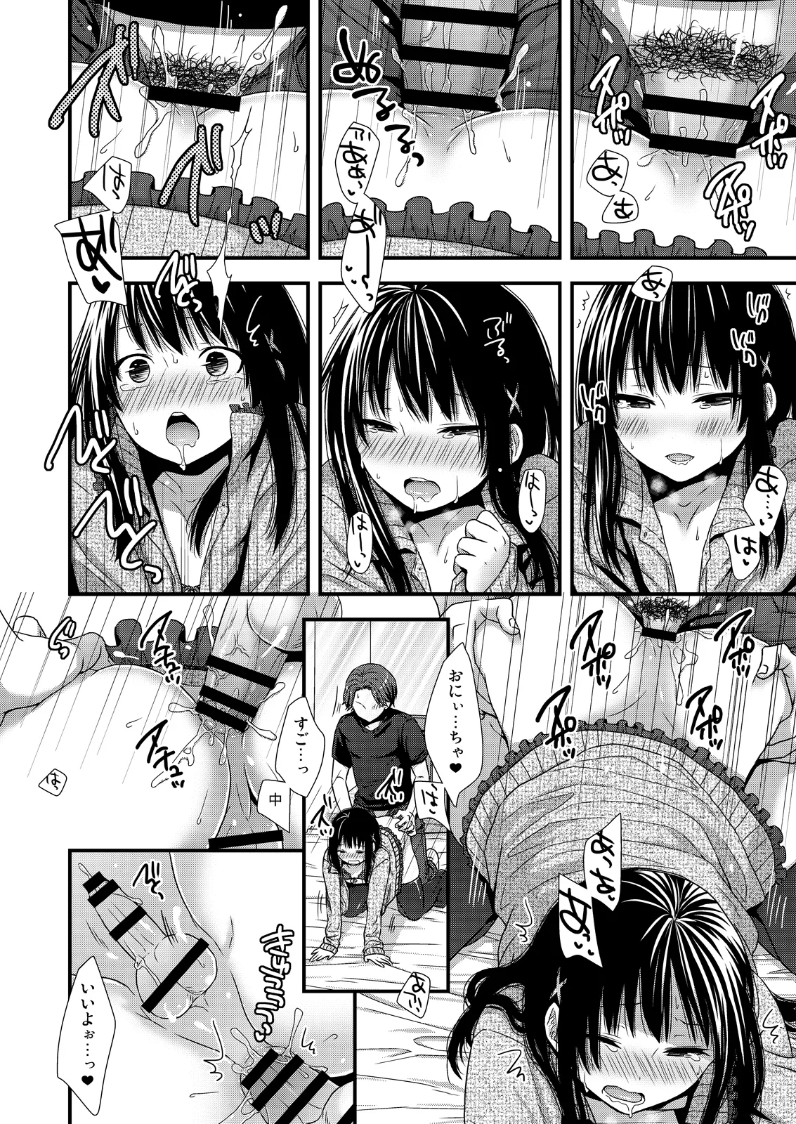 やっぱうちの弟なんか全然可愛くねーし - page12