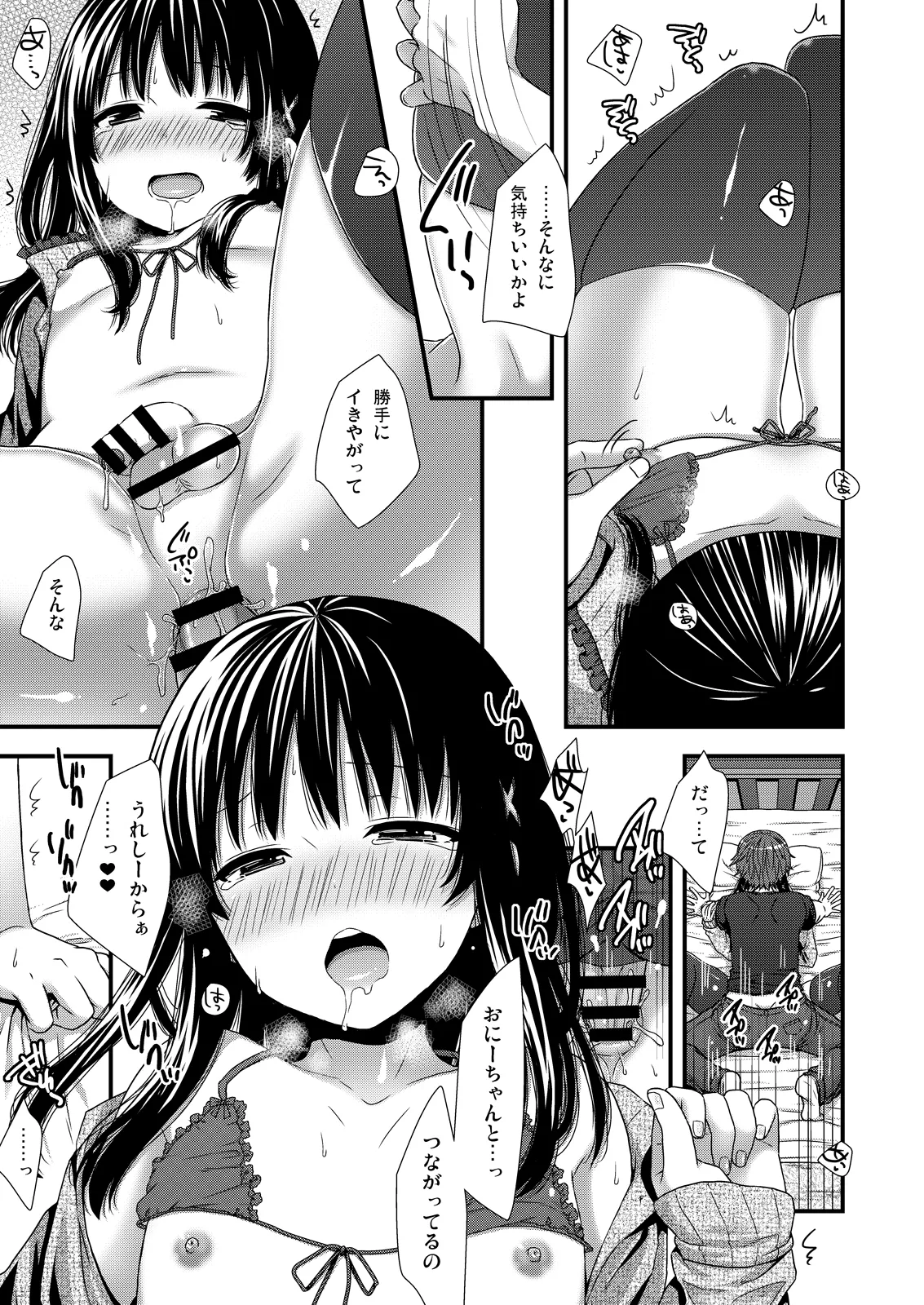 やっぱうちの弟なんか全然可愛くねーし - page15