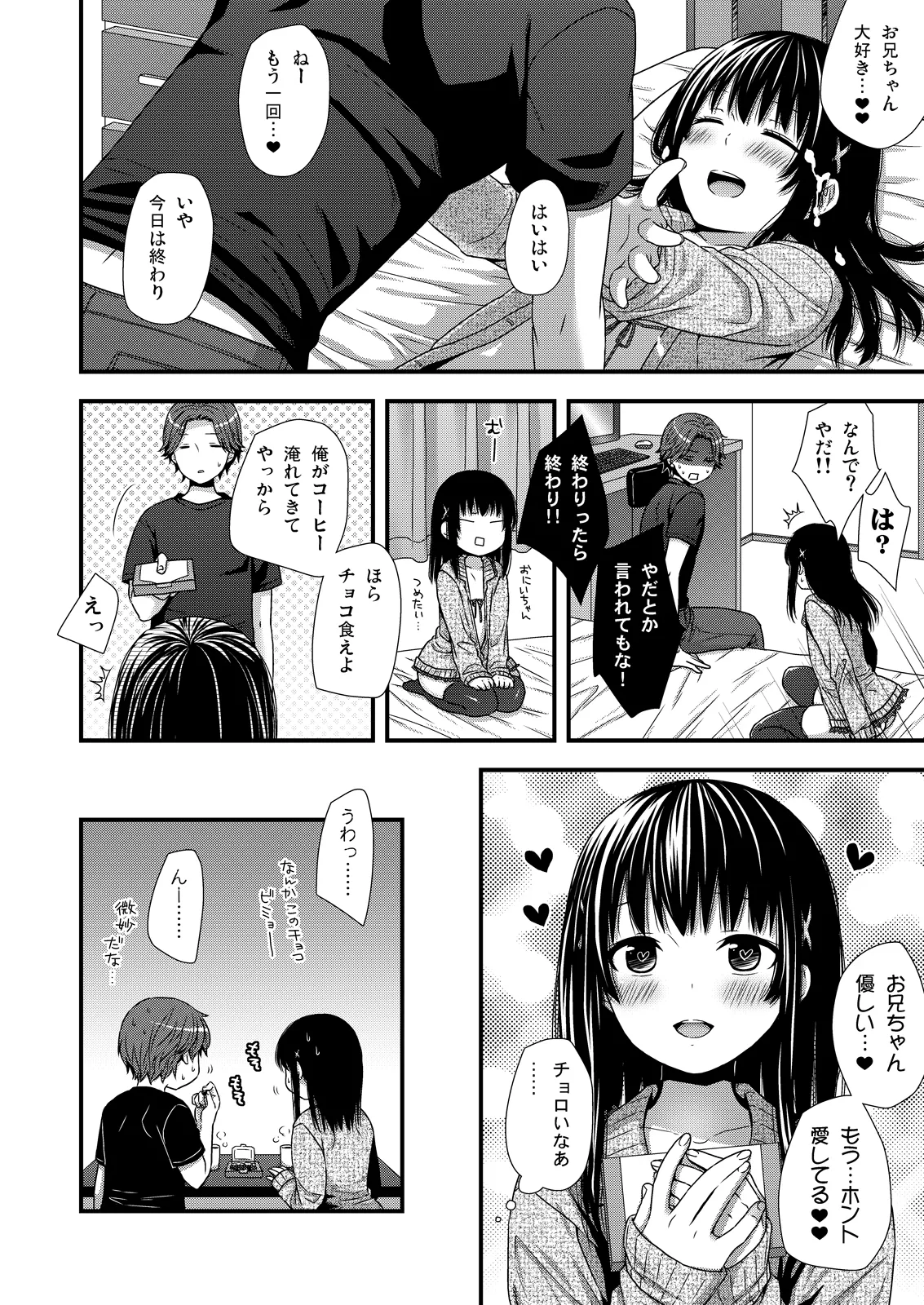 やっぱうちの弟なんか全然可愛くねーし - page18