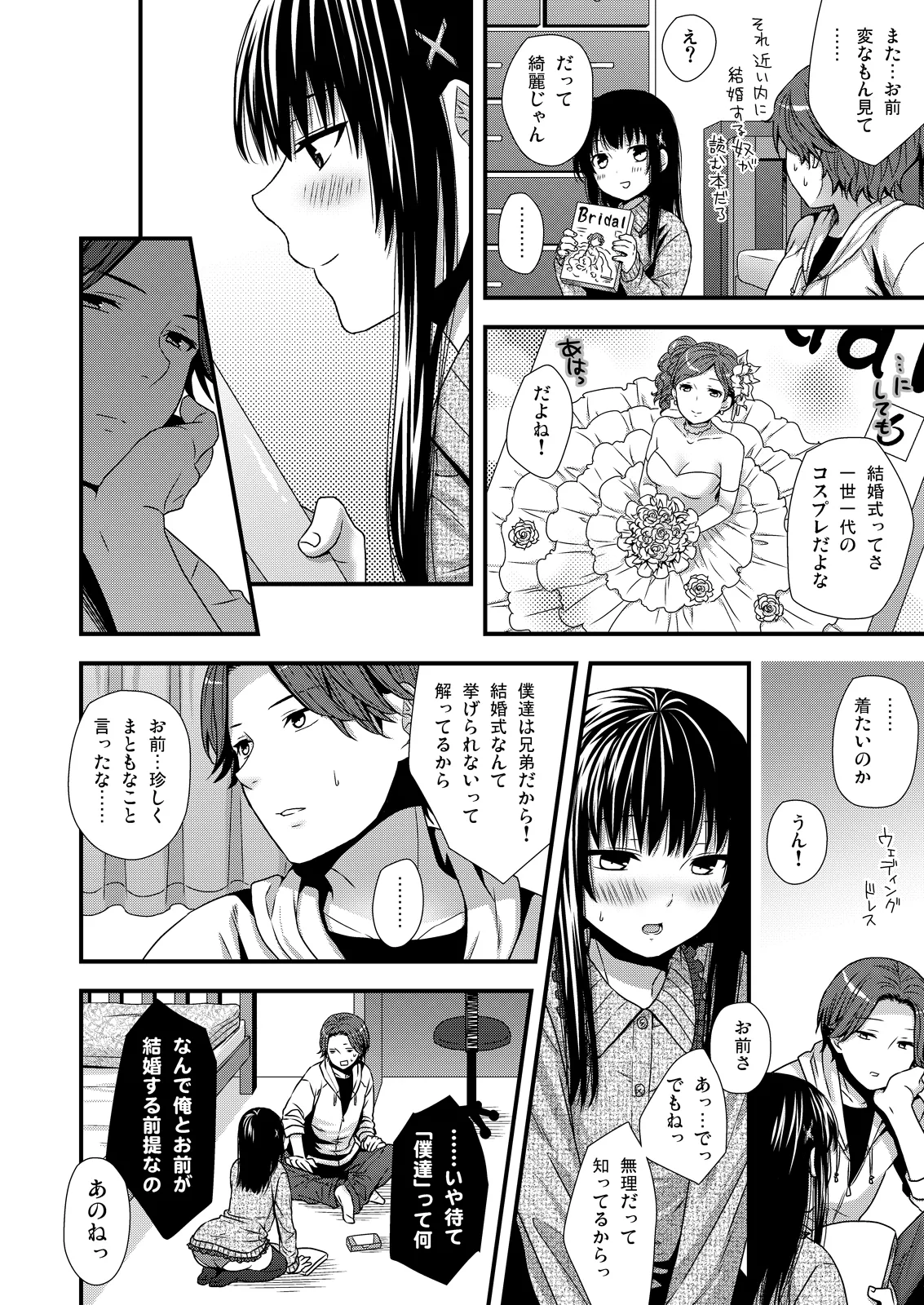 やっぱうちの弟なんか全然可愛くねーし - page4