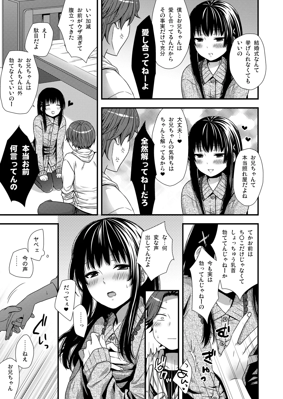やっぱうちの弟なんか全然可愛くねーし - page5
