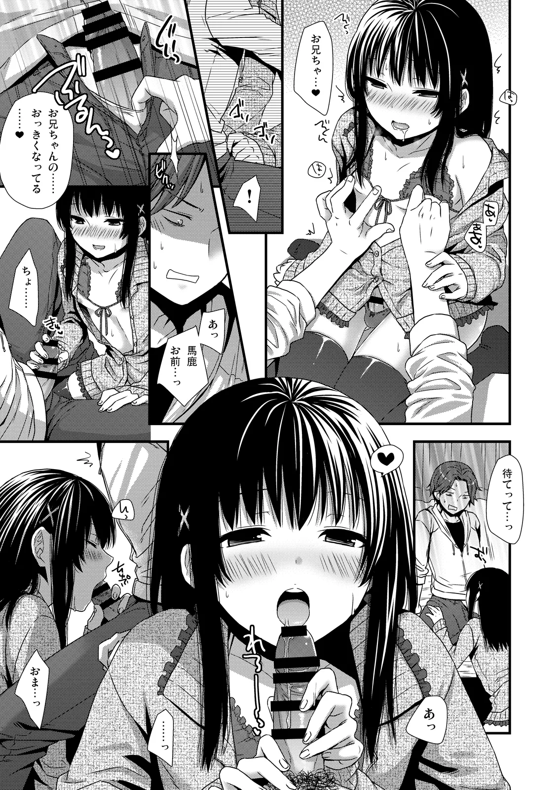 やっぱうちの弟なんか全然可愛くねーし - page7