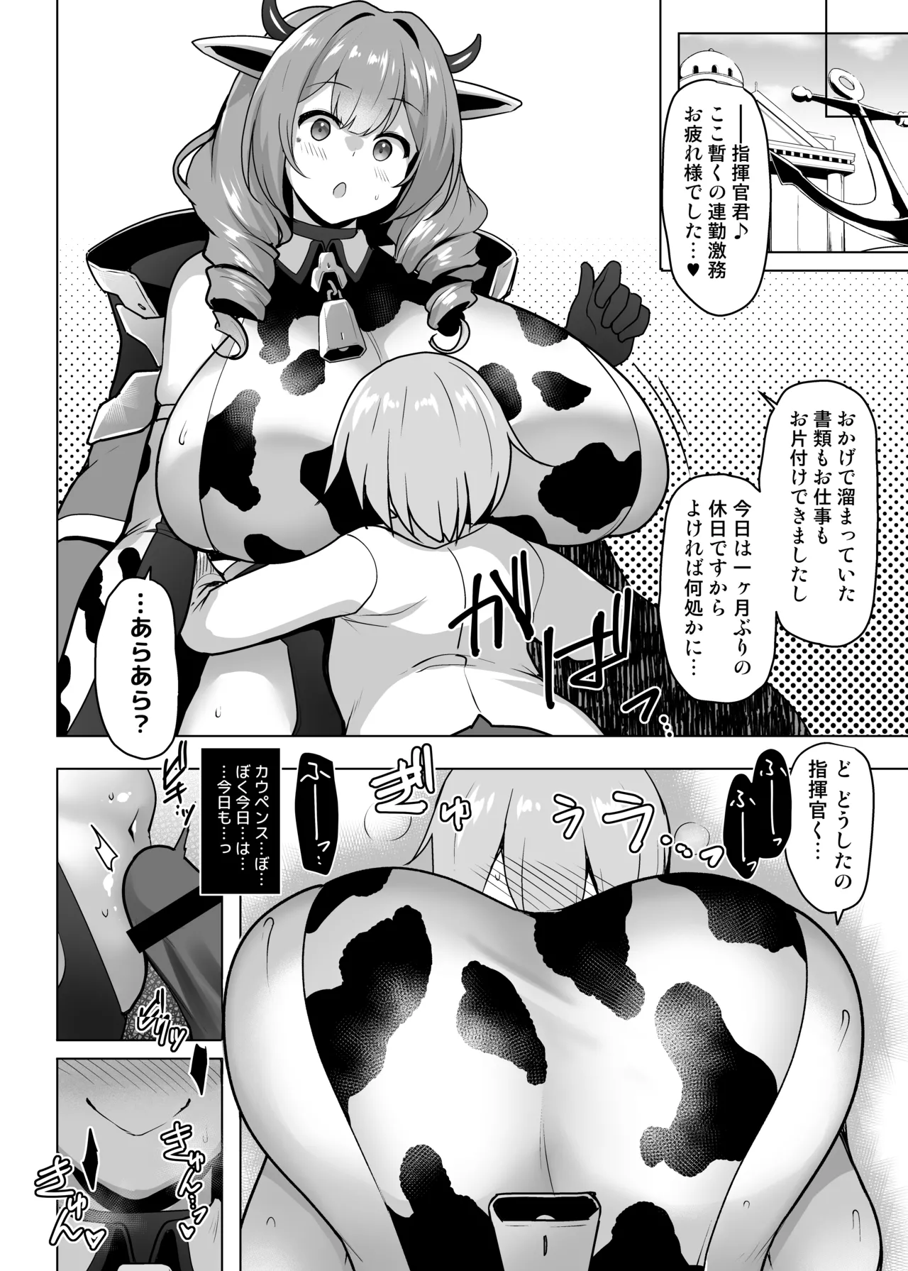 優秀な秘書艦による搾乳授乳保育♥ - page17