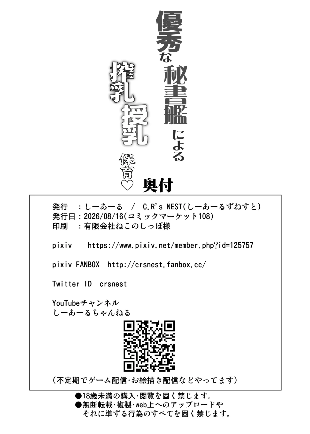 優秀な秘書艦による搾乳授乳保育♥ - page33