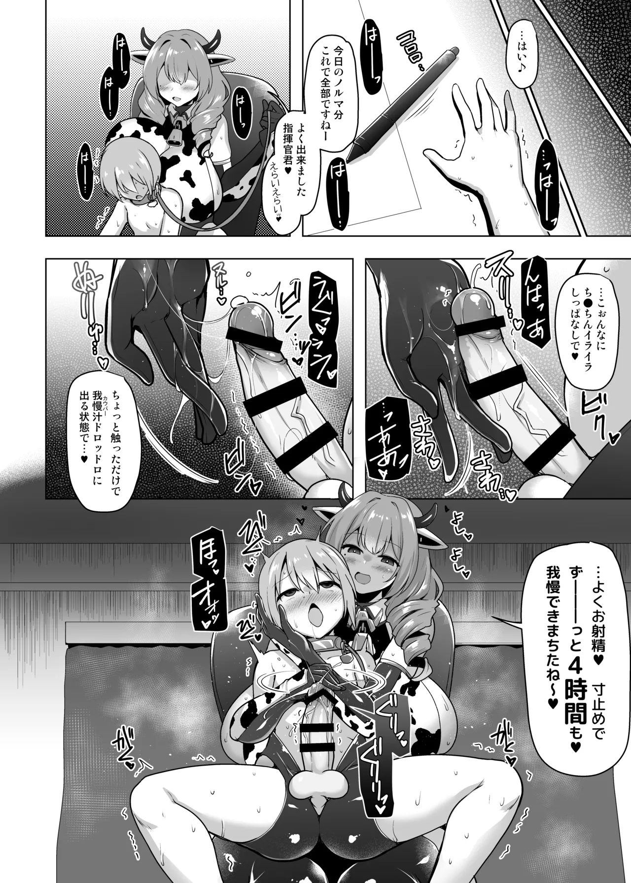 優秀な秘書艦による搾乳授乳保育♥ - page9