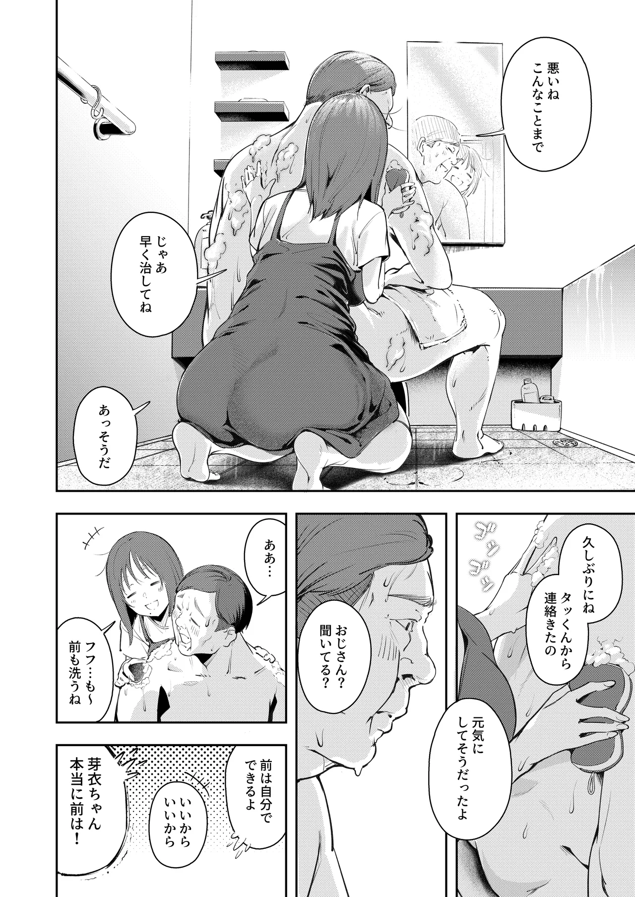 幼馴染が上京中に幼馴染の父と抱いた - page10