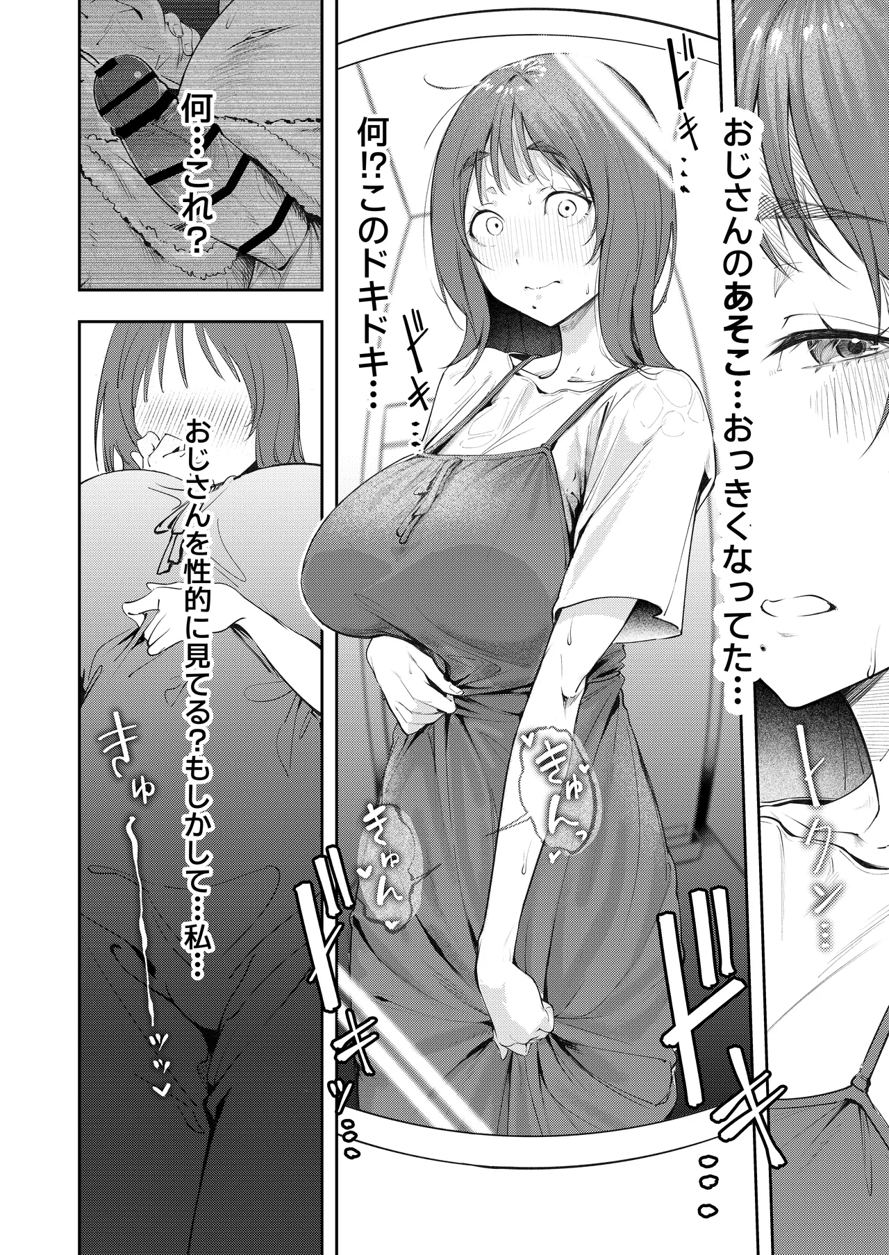 幼馴染が上京中に幼馴染の父と抱いた - page12