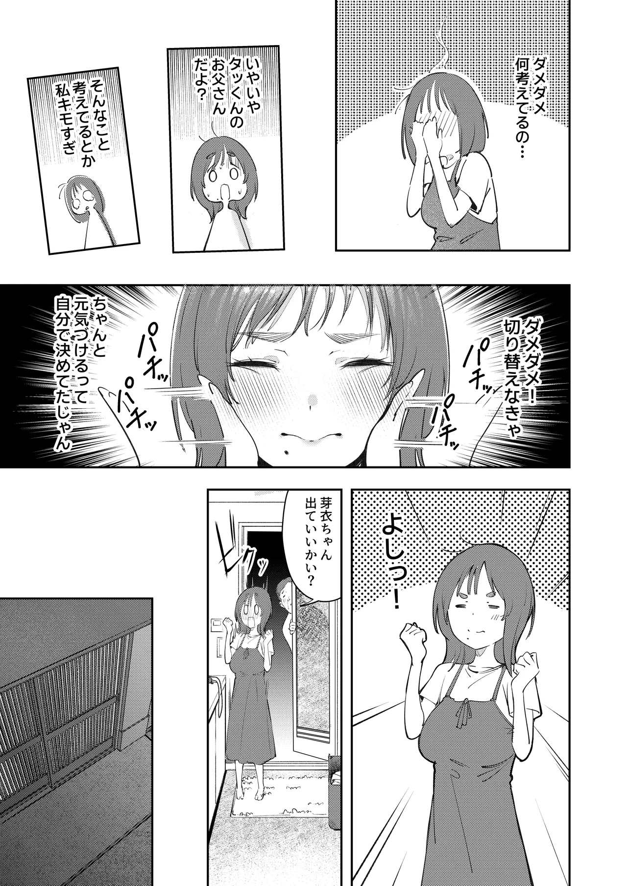 幼馴染が上京中に幼馴染の父と抱いた - page13