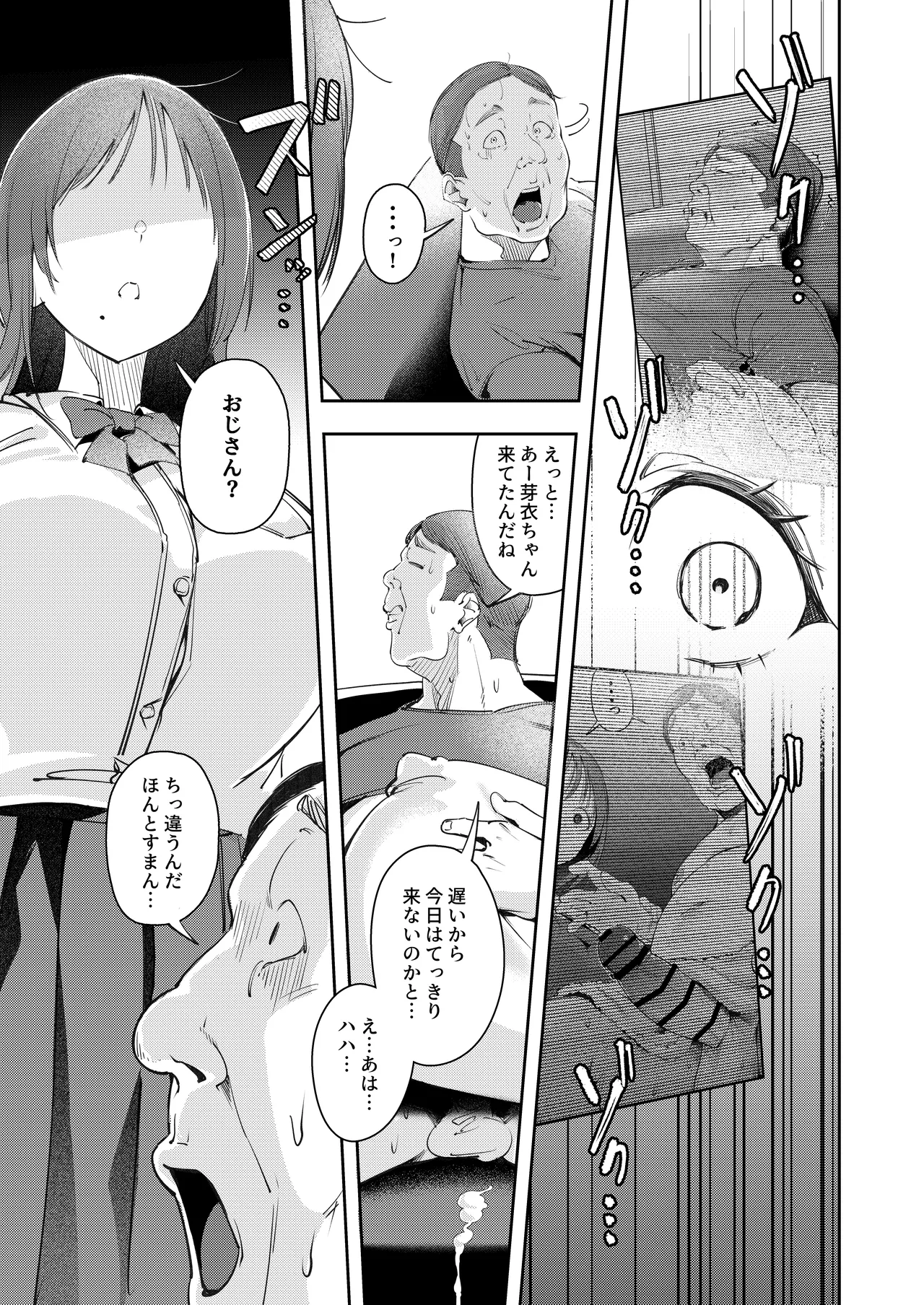 幼馴染が上京中に幼馴染の父と抱いた - page15