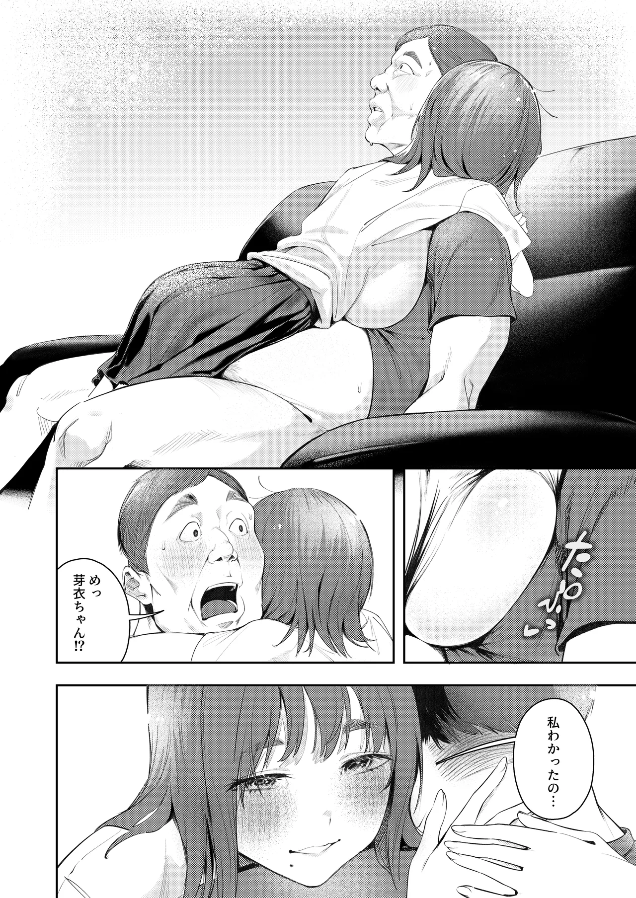 幼馴染が上京中に幼馴染の父と抱いた - page16
