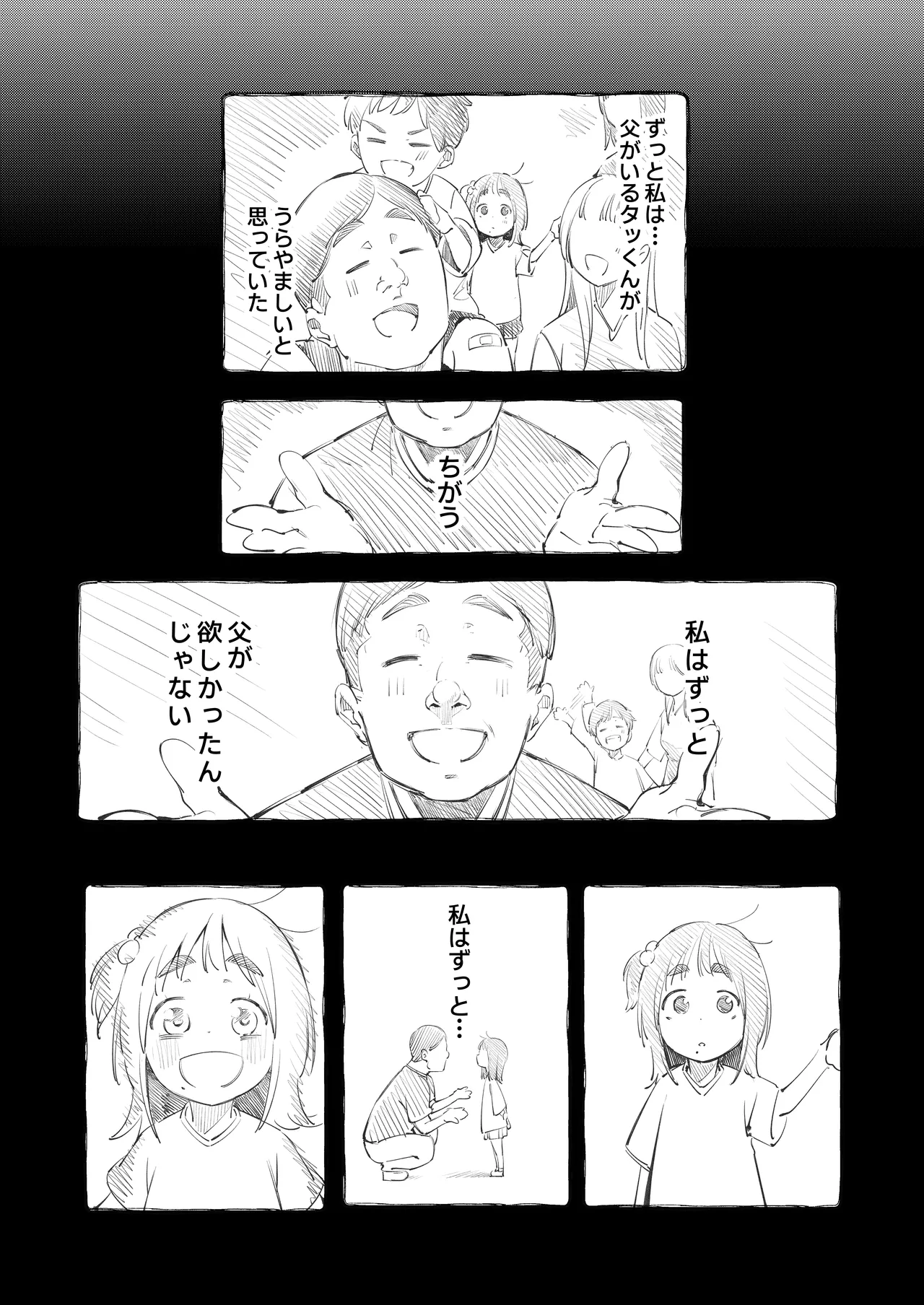 幼馴染が上京中に幼馴染の父と抱いた - page17
