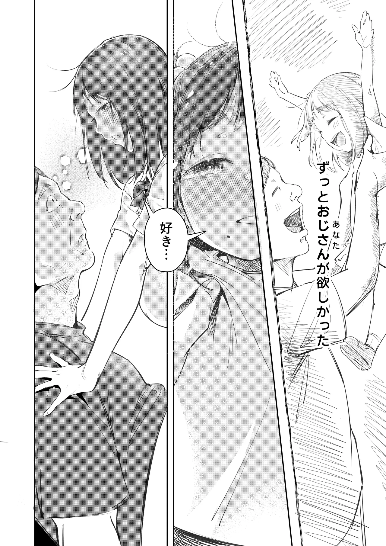 幼馴染が上京中に幼馴染の父と抱いた - page18