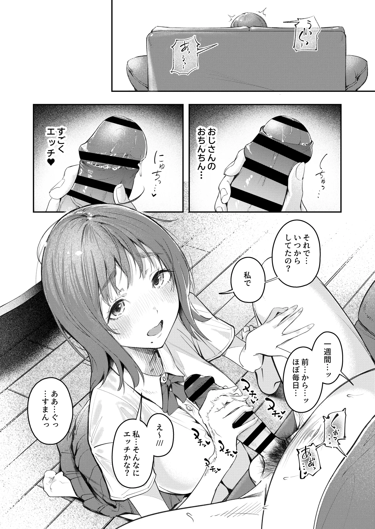 幼馴染が上京中に幼馴染の父と抱いた - page20