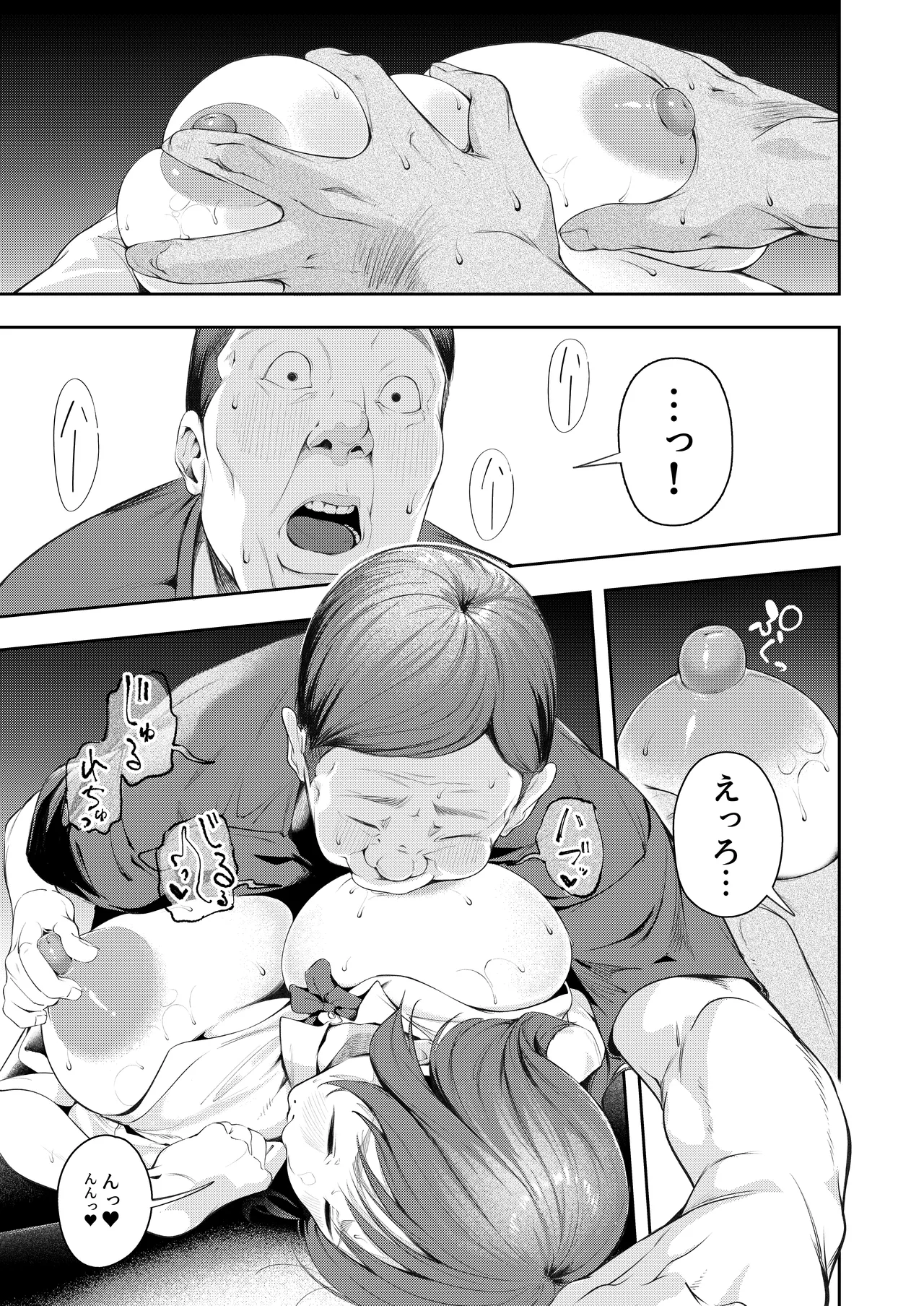 幼馴染が上京中に幼馴染の父と抱いた - page25