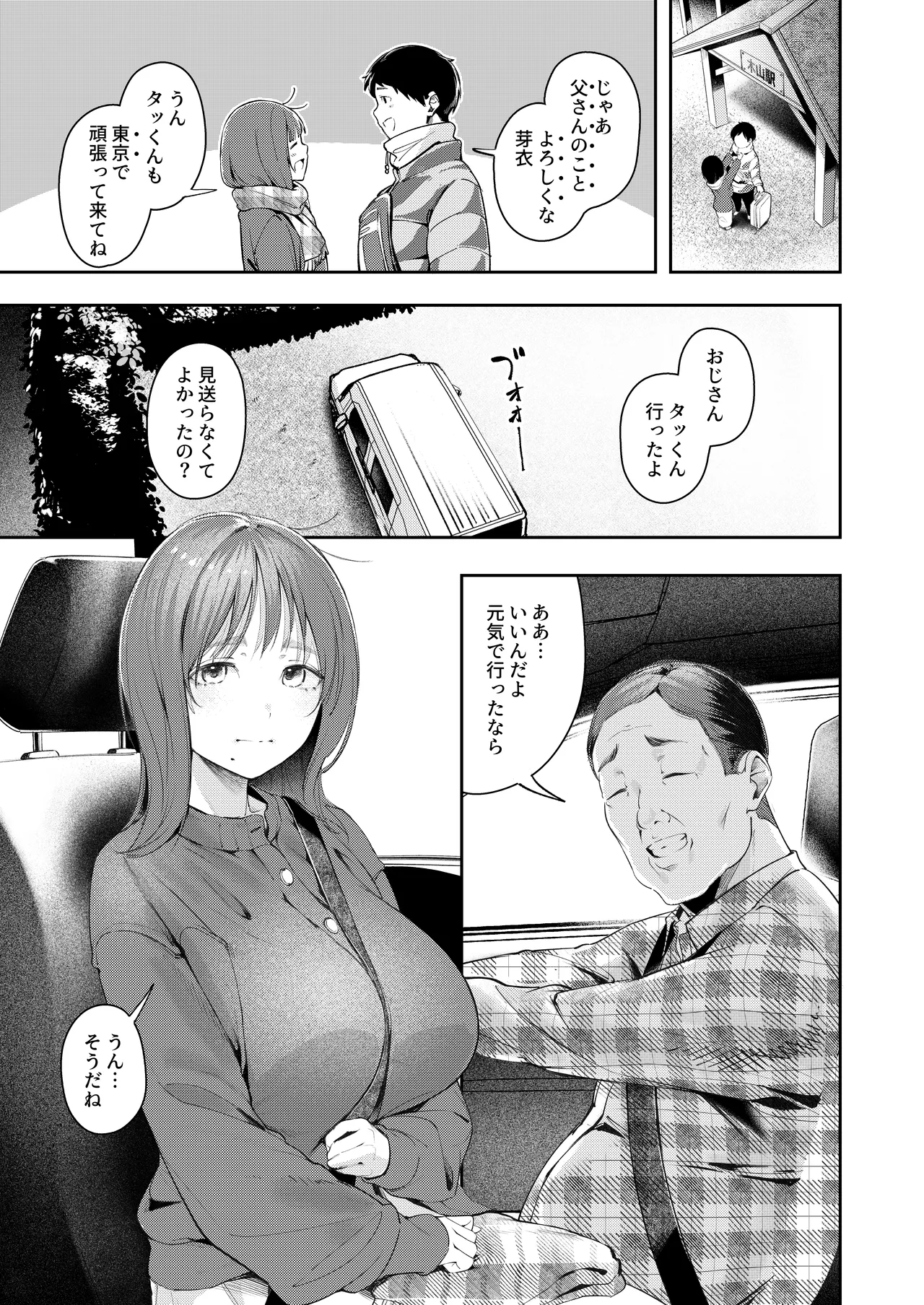 幼馴染が上京中に幼馴染の父と抱いた - page3