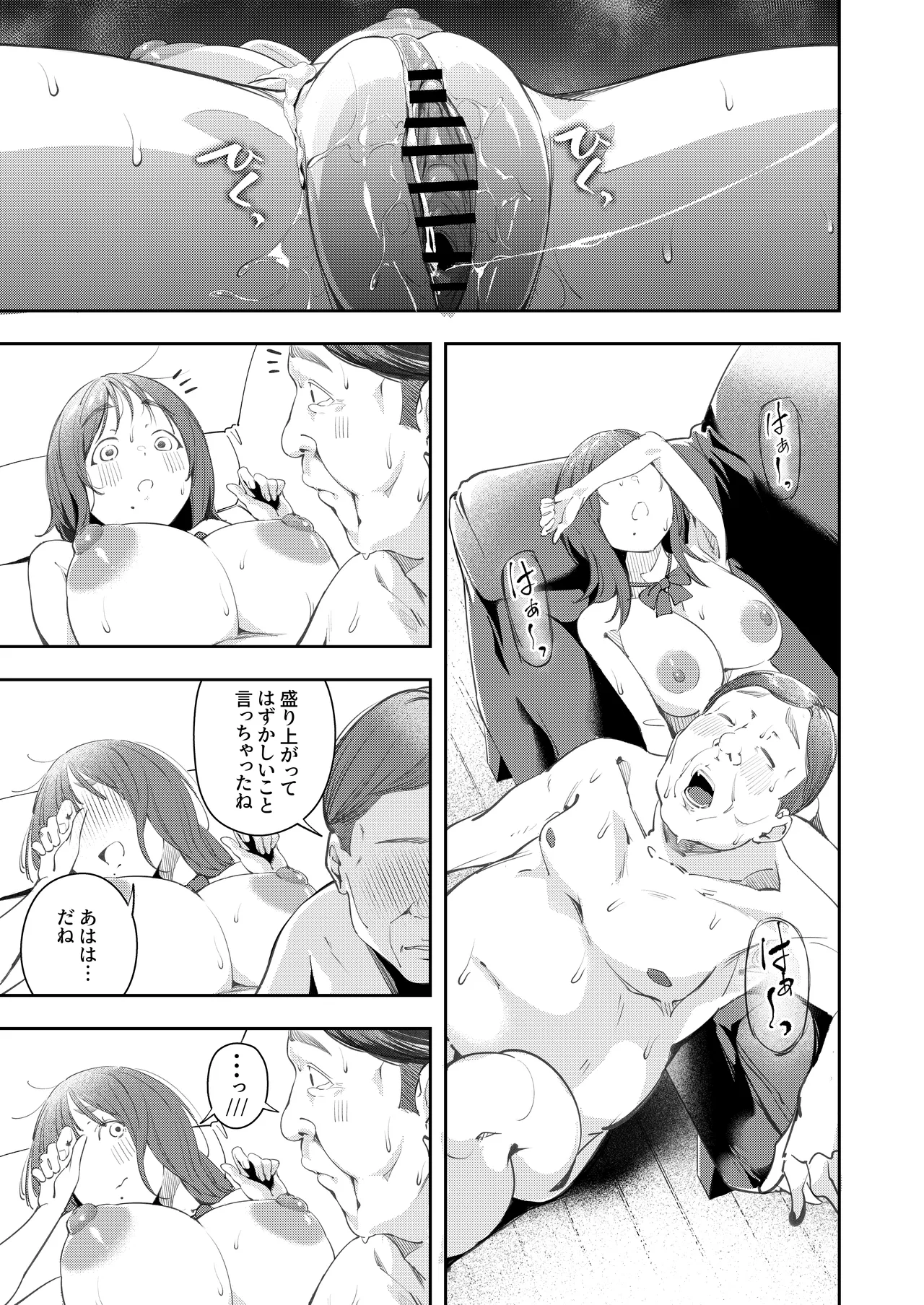 幼馴染が上京中に幼馴染の父と抱いた - page37