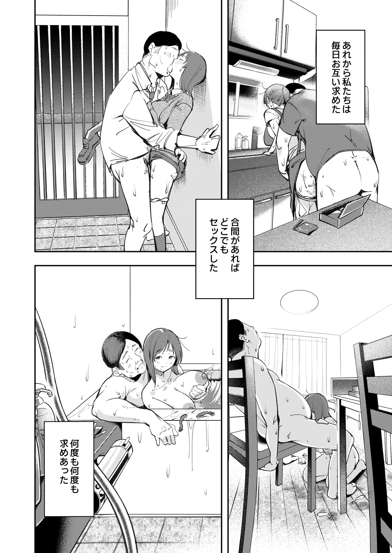 幼馴染が上京中に幼馴染の父と抱いた - page38