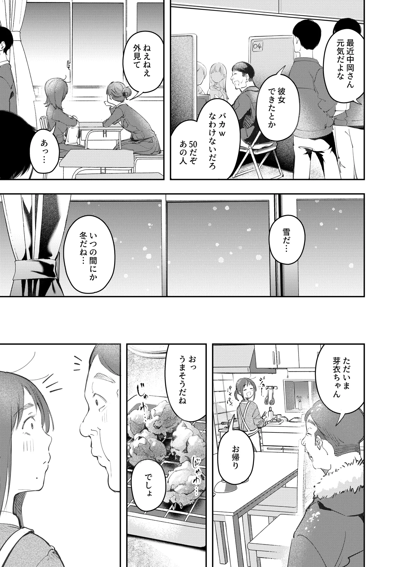 幼馴染が上京中に幼馴染の父と抱いた - page39