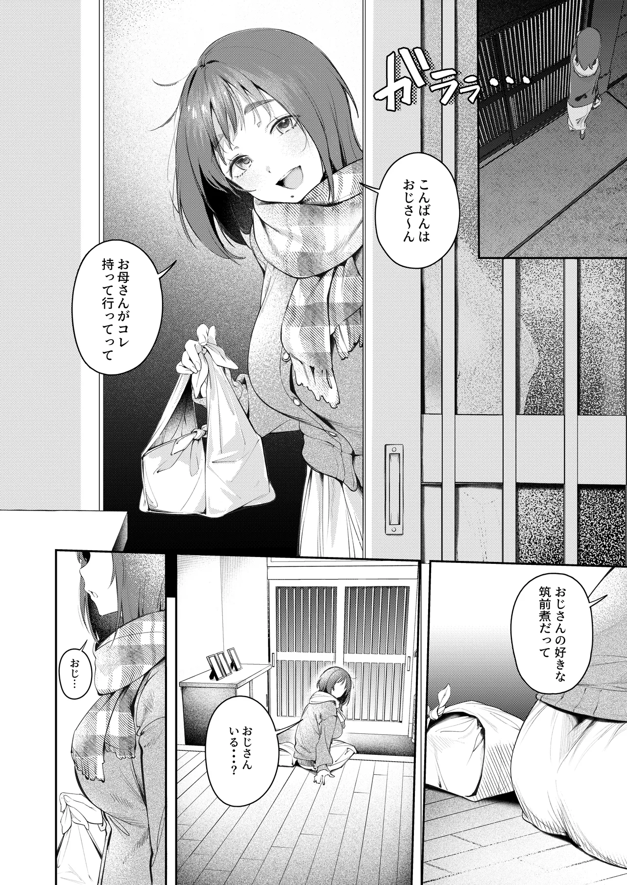 幼馴染が上京中に幼馴染の父と抱いた - page4